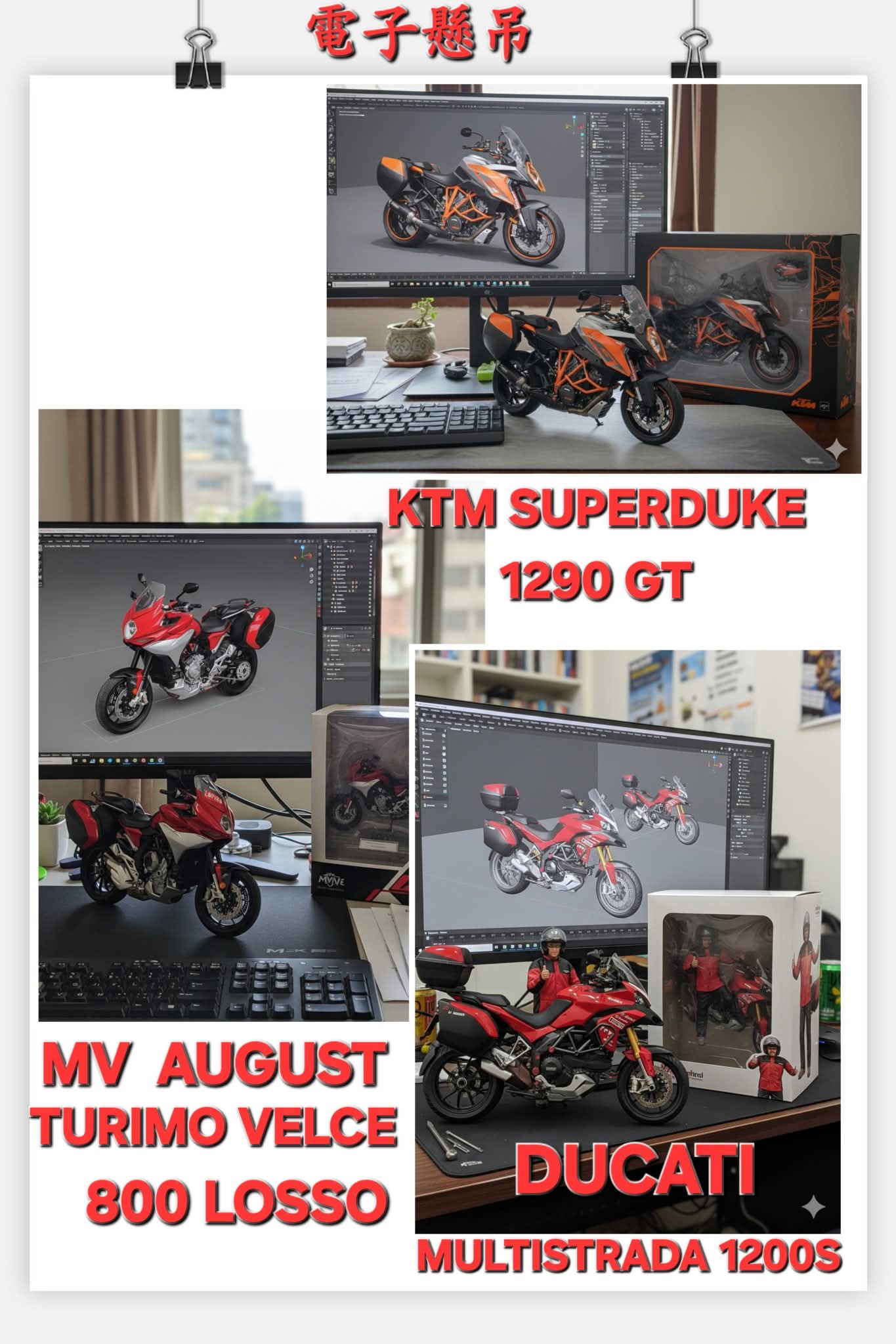 〔Eric's18羅漢〕Vol.36DUCATI電子鳥/BMW大鳥＆XR/KTMGt720|小老婆汽機車資訊網