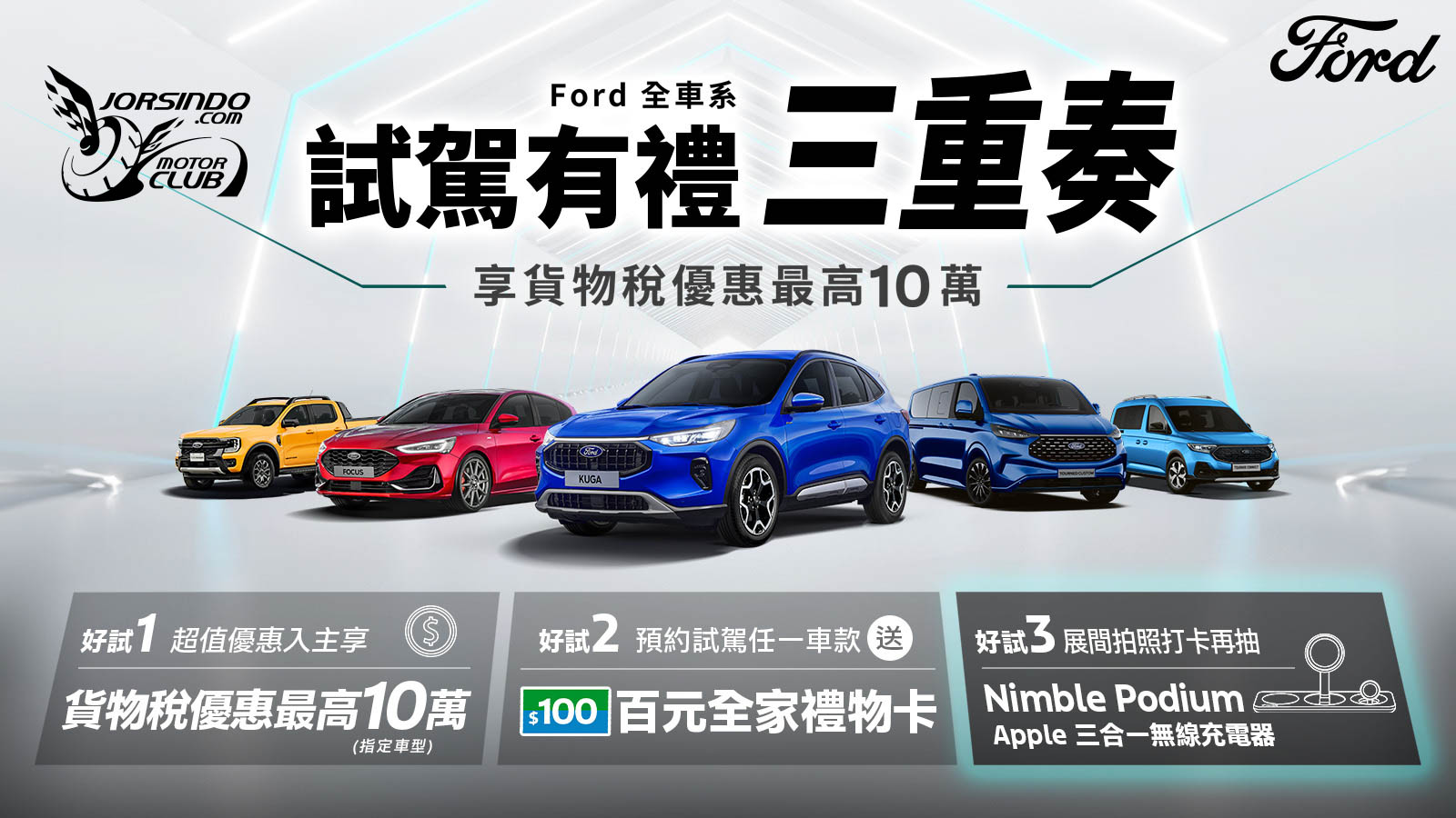 [官方新聞稿]Ford Kuga力挺價83.9萬起！指定車款享10萬優惠2637|小老婆汽機車資訊網