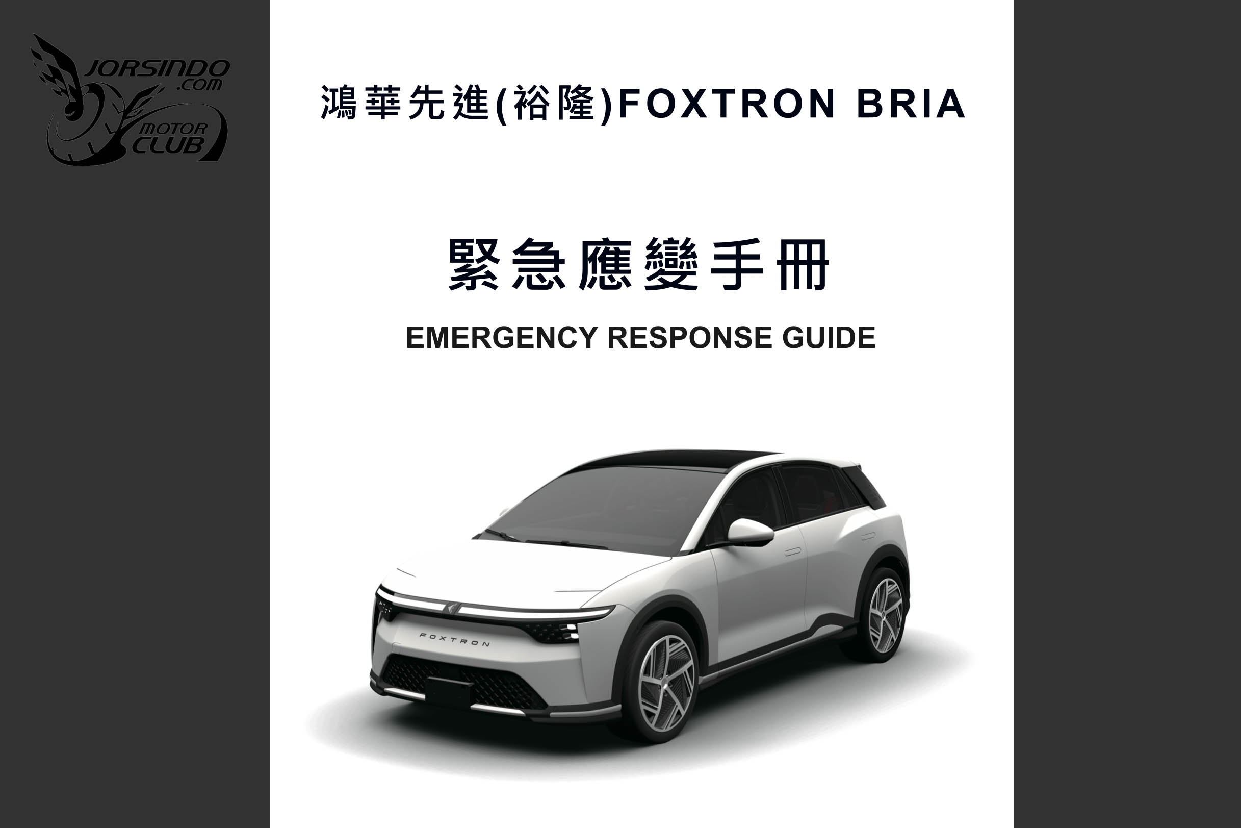 不掛Luxgen品牌！傳量產版Model B將以Foxtron Bria一名征戰車市3935|小老婆汽機車資訊網
