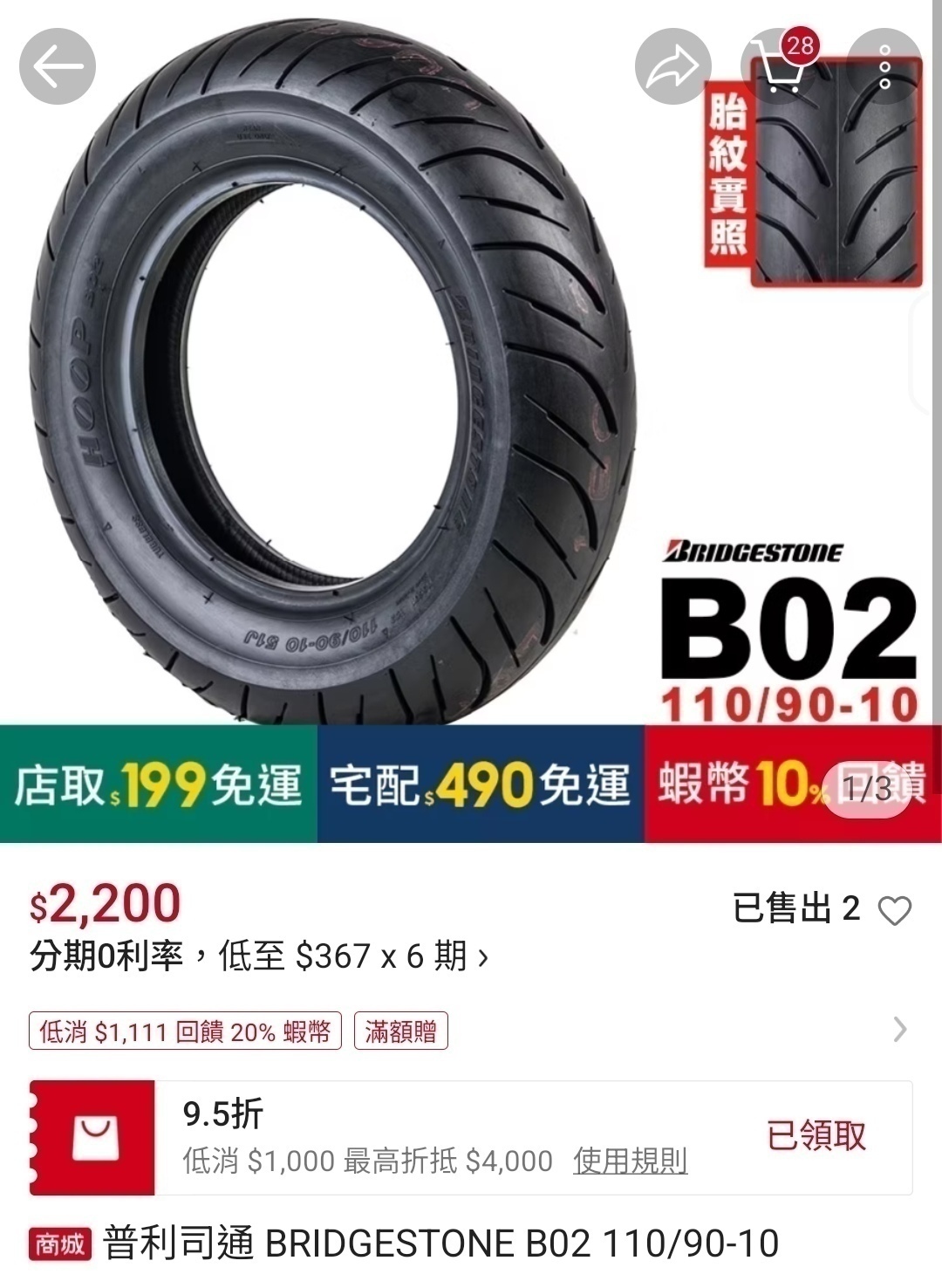 110/90-10後輪選哪條好4601|小老婆汽機車資訊網