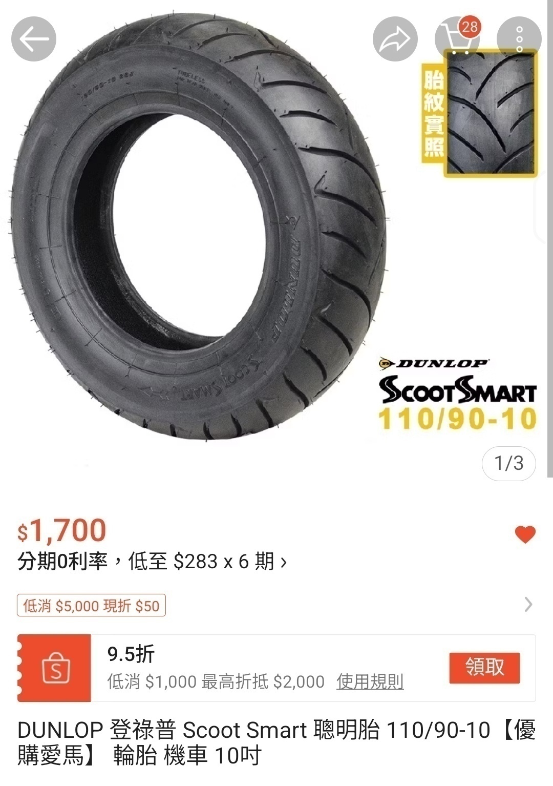 110/90-10後輪選哪條好2638|小老婆汽機車資訊網