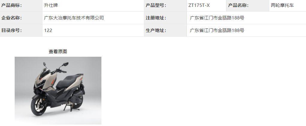 [大陆车讯]升仕2款踏板动力升级，排量超过150无缘免购置税1187|小老婆汽機車資訊網
