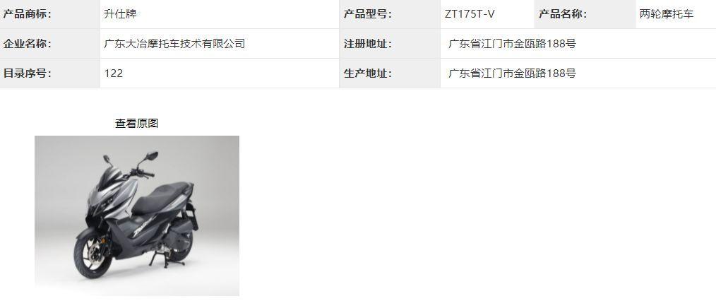 [大陆车讯]升仕2款踏板动力升级，排量超过150无缘免购置税3688|小老婆汽機車資訊網