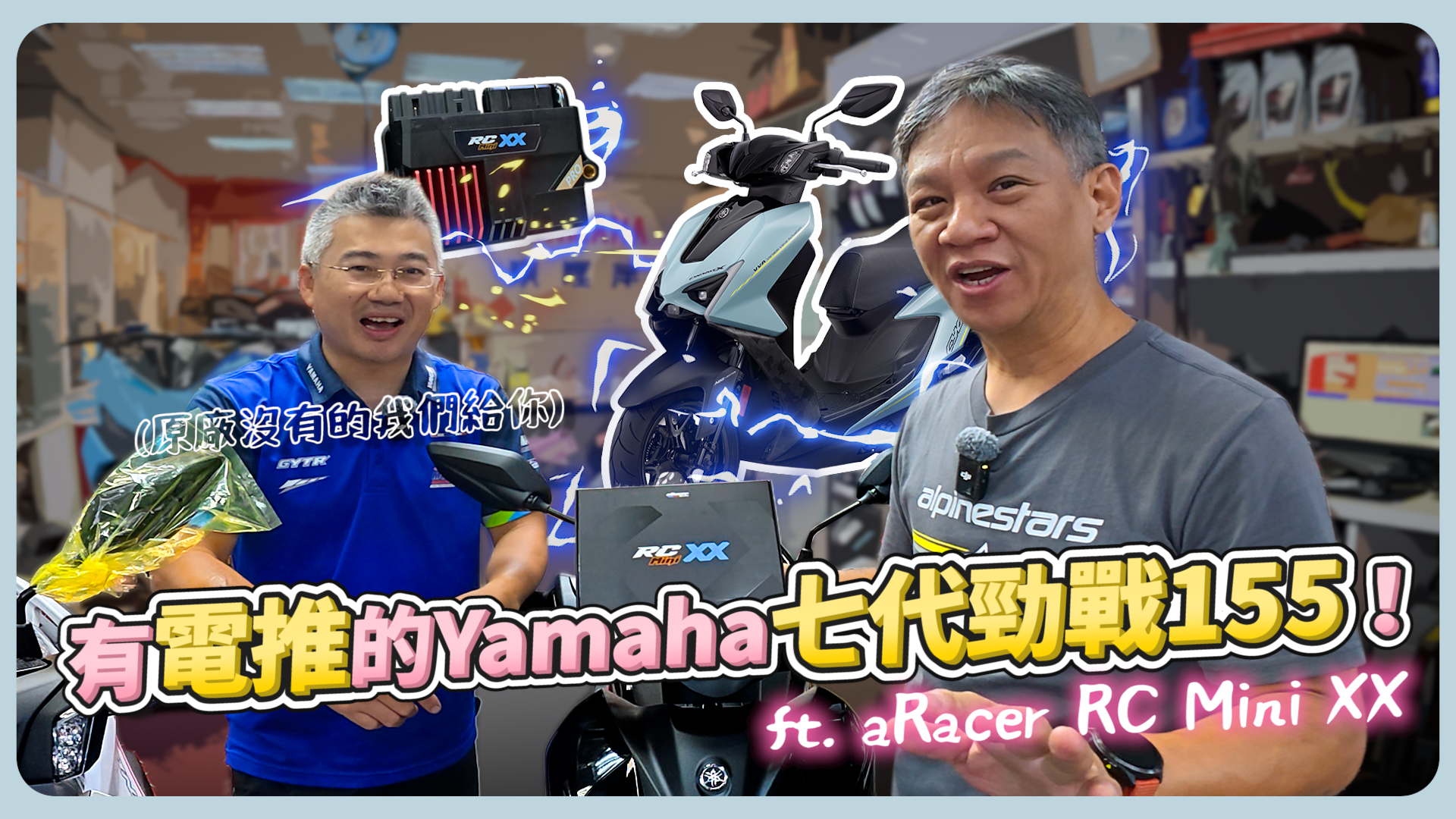 七代勁戰電推版？這不就來了嗎！實測七代勁戰125加aRacer M...1820|小老婆汽機車資訊網
