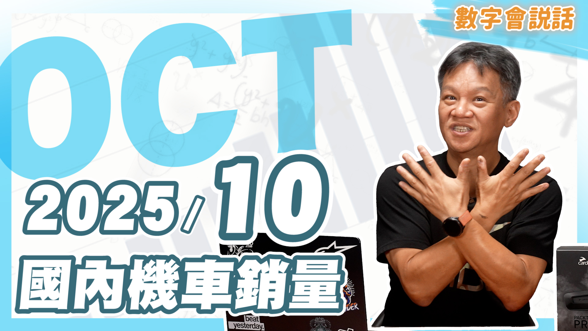 數字會說話！ 2025/10月機車銷量2897|小老婆汽機車資訊網