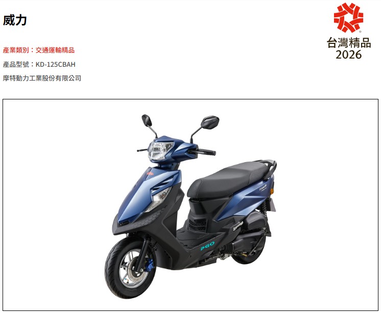 全國首款油電機車 PGO 威力125 榮獲第 34 屆台灣精品獎4782|小老婆汽機車資訊網