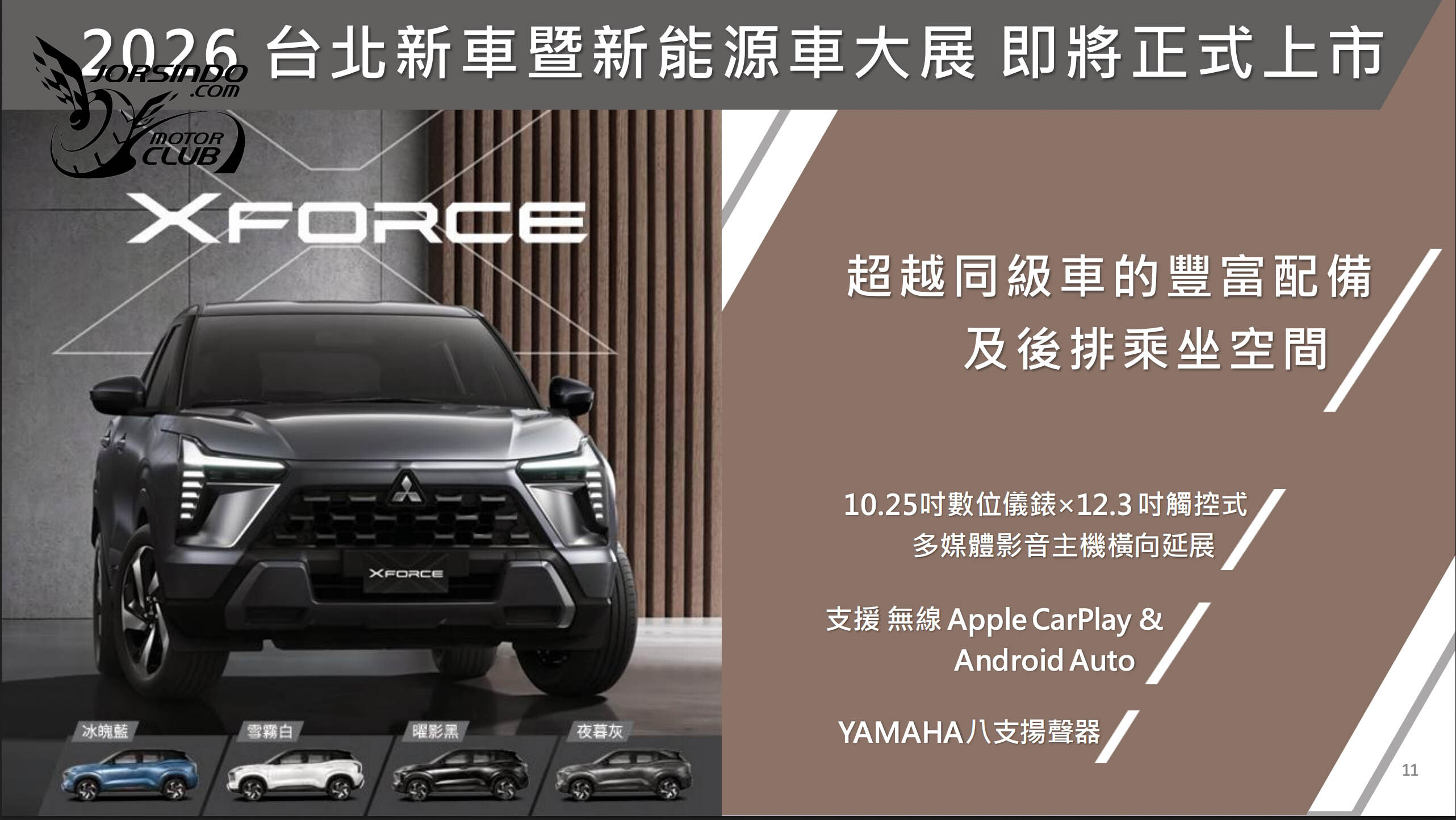 雙車型，79.9萬元起！Mitsubishi XForce國內預售開跑9396|小老婆汽機車資訊網