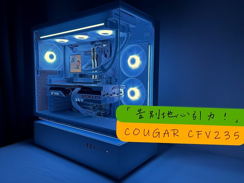 「牛頓看了都訝異，即刻告別地心引力！」COUGAR CFV235 開箱6737|小老婆汽機車資訊網