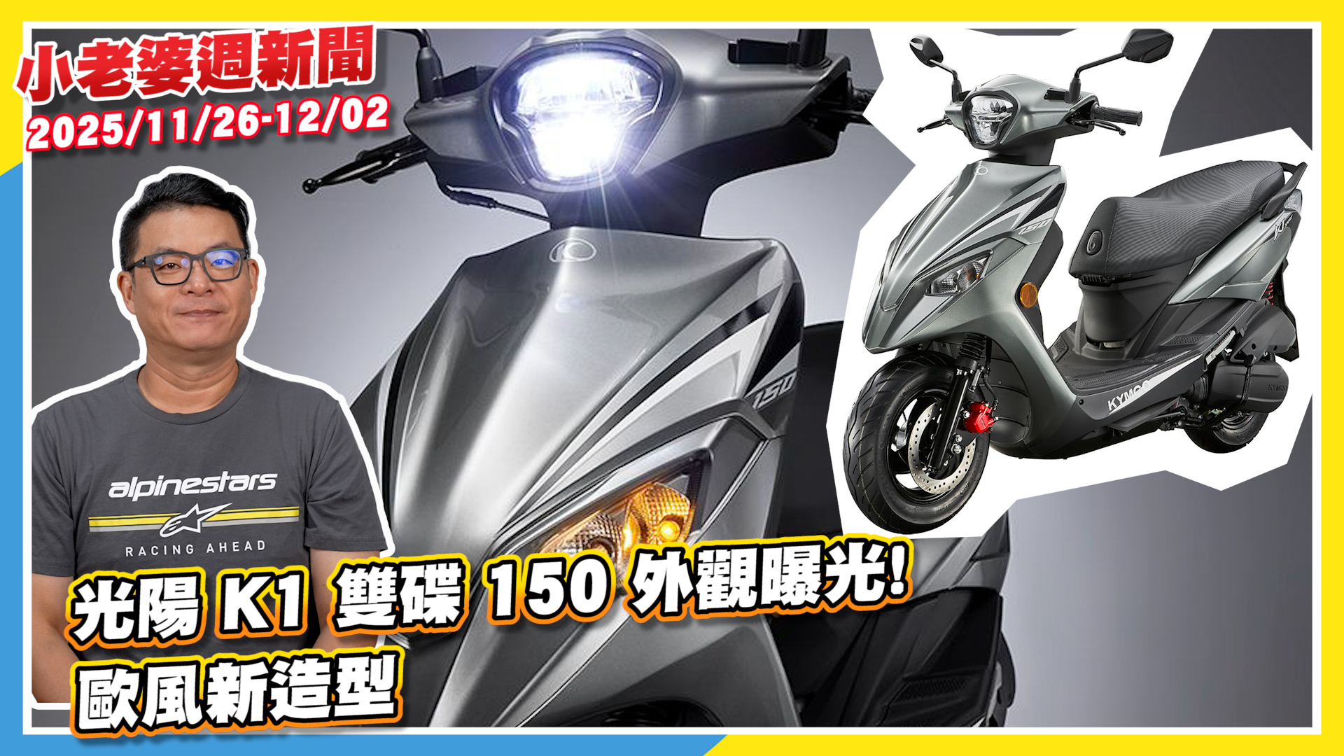 光陽K1雙碟150外觀曝光，歐風新造型｜Crown Sport來了！和泰...3054|小老婆汽機車資訊網