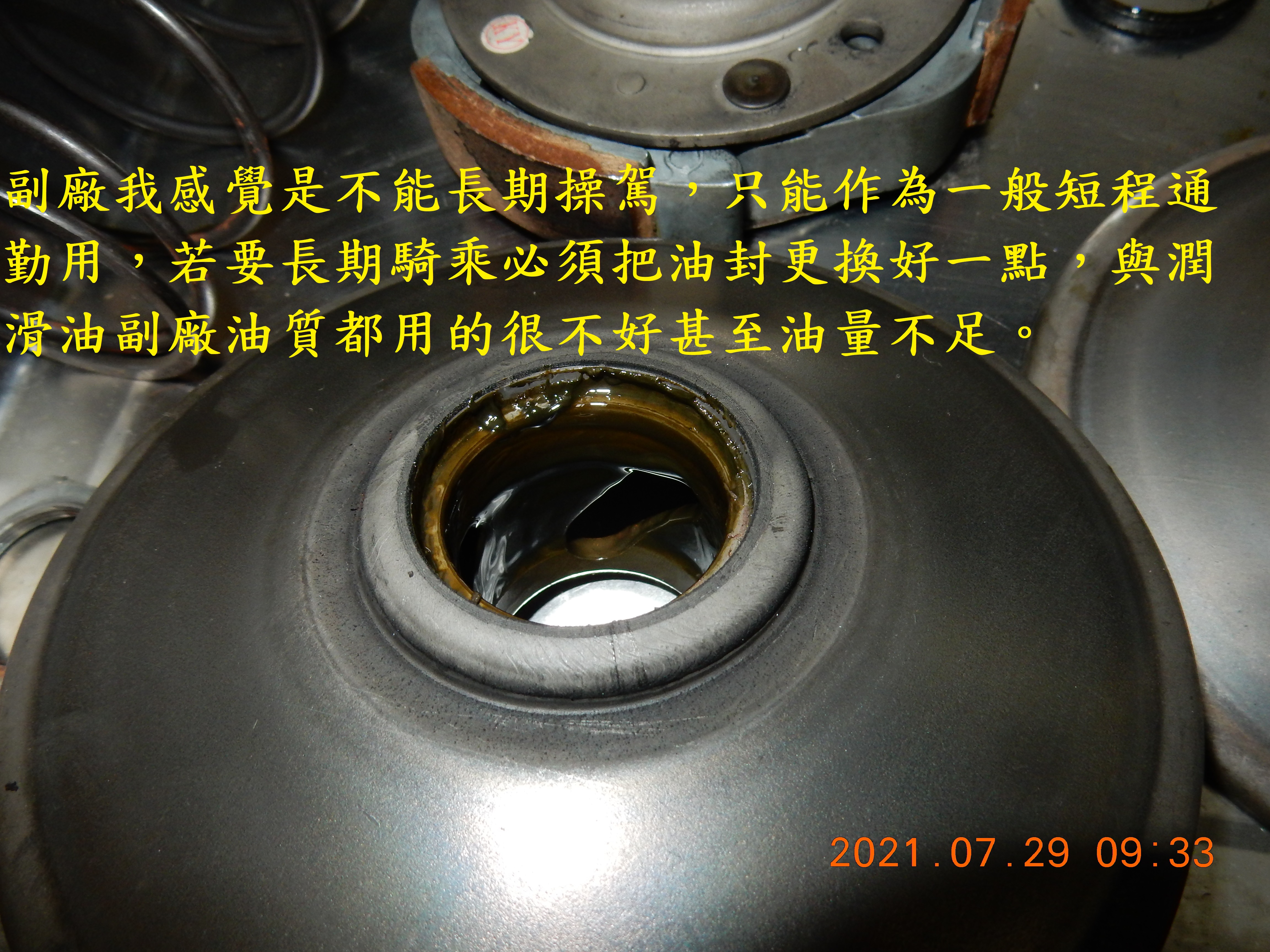 T-165-不專業JET POWER EVO使用副離合器1000公里後檢視8801|小老婆汽機車資訊網