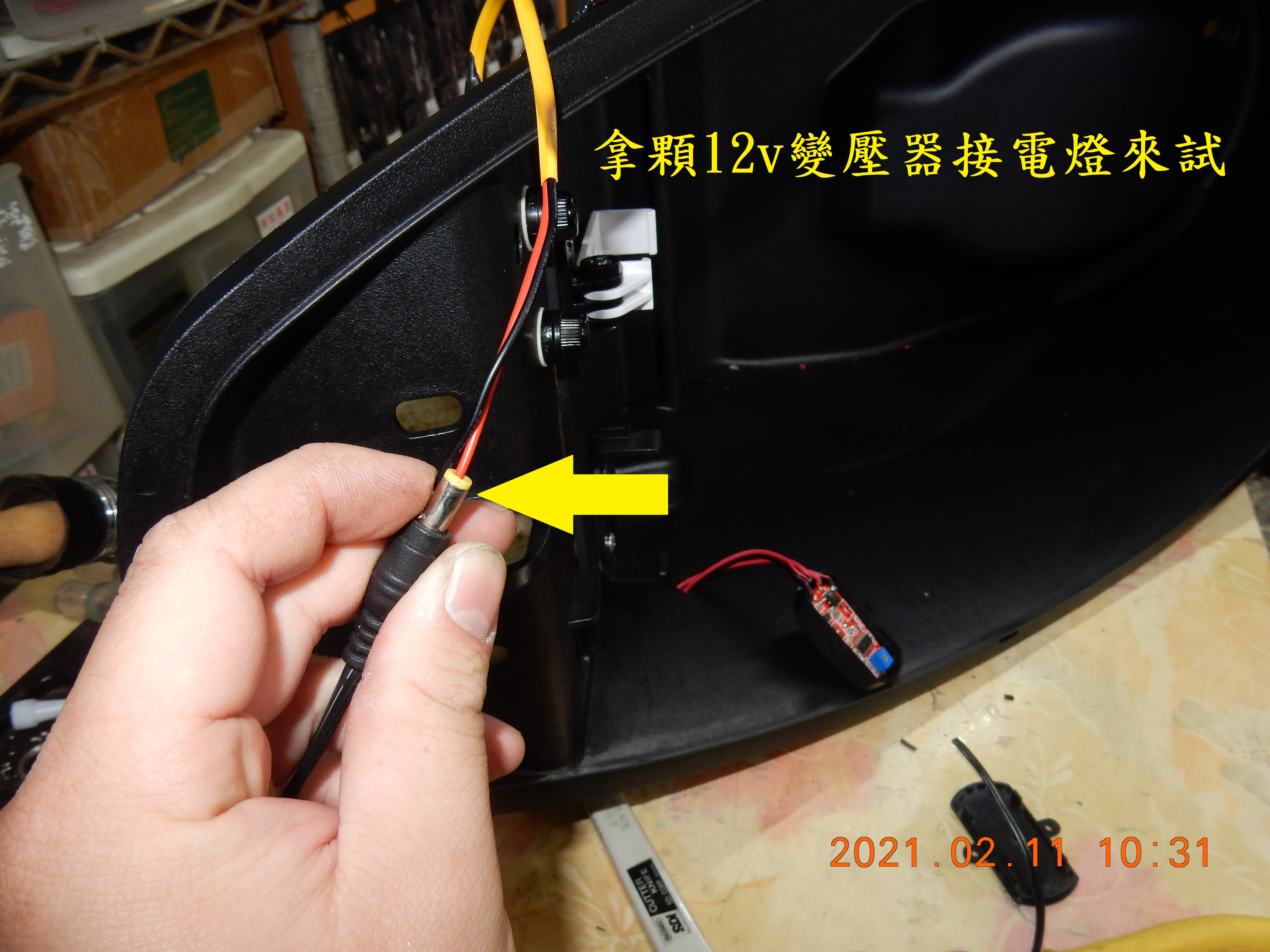 T-166-車廂燈土炮改自動感應開關3341|小老婆汽機車資訊網