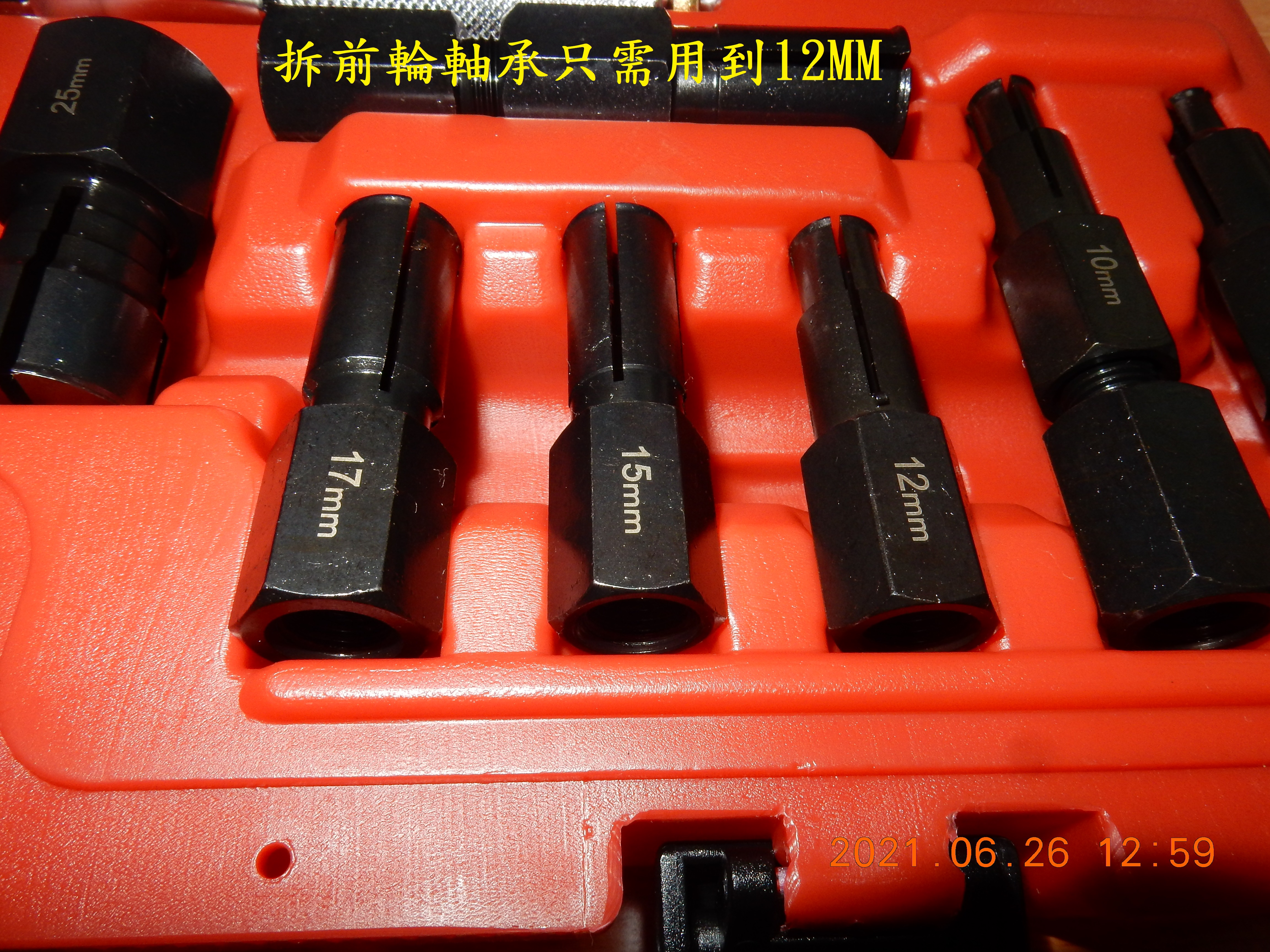 T-176-軸承拉拔器開箱(前輪框部位)1766|小老婆汽機車資訊網