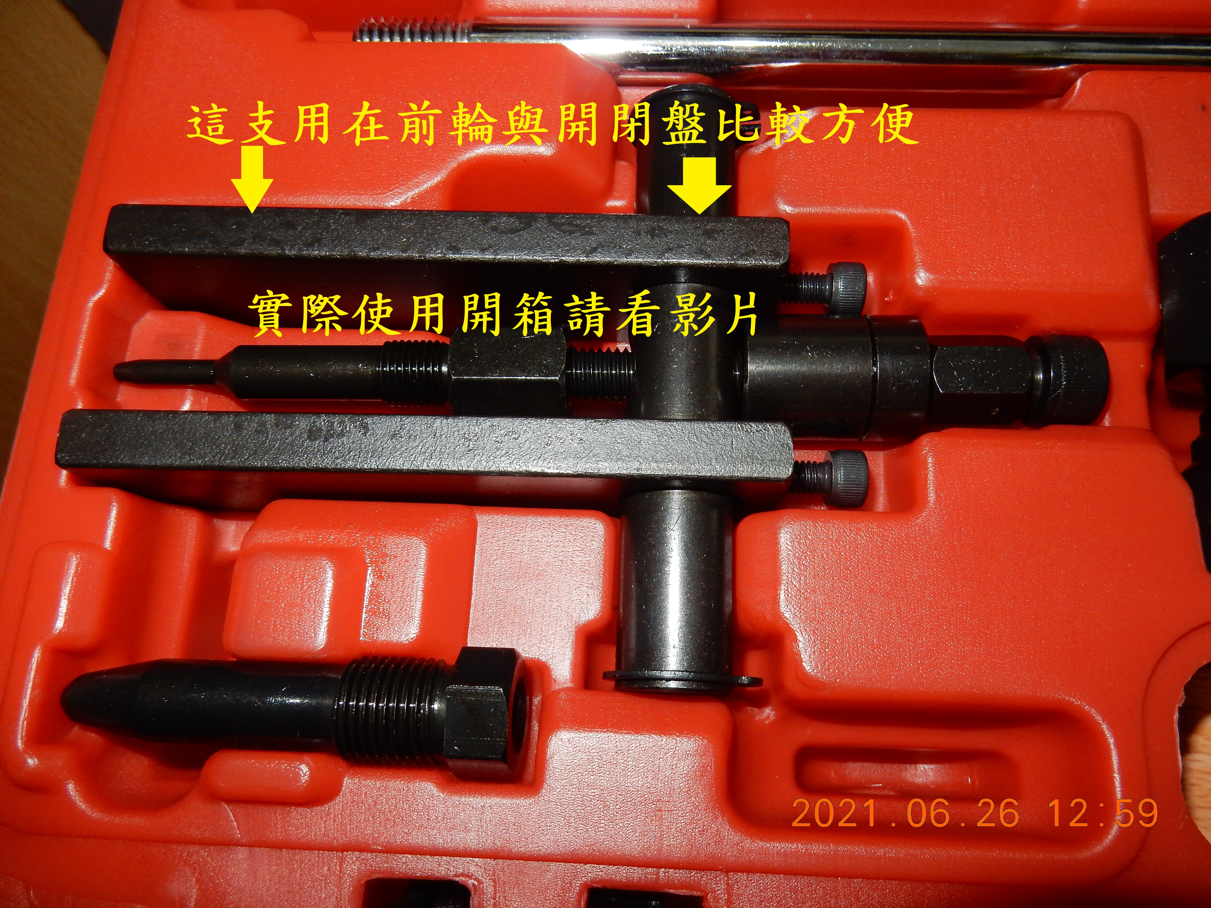 T-176-軸承拉拔器開箱(前輪框部位)6260|小老婆汽機車資訊網