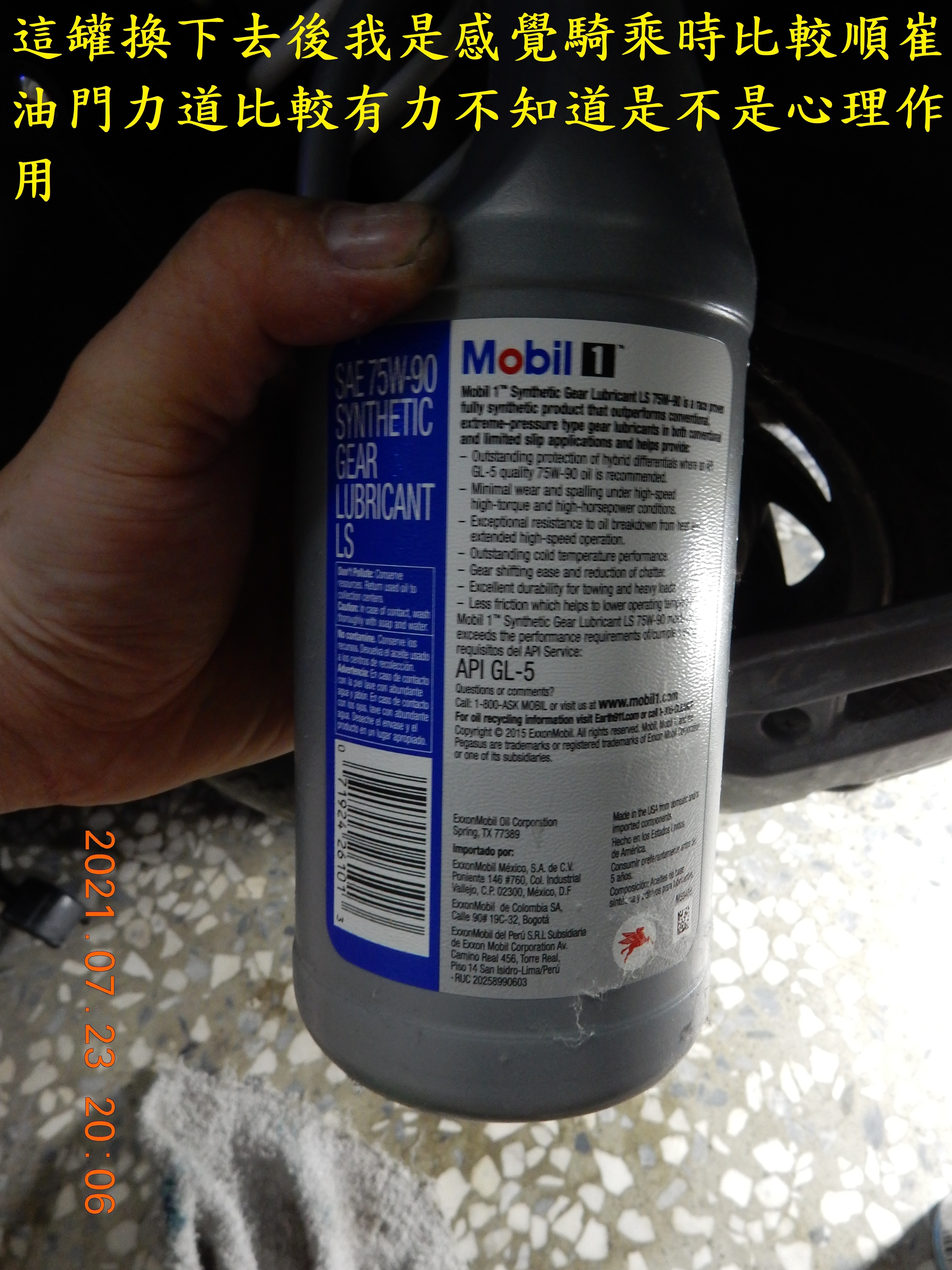 T-184-MOBIL 1 75W90不專業試用測試文4072|小老婆汽機車資訊網