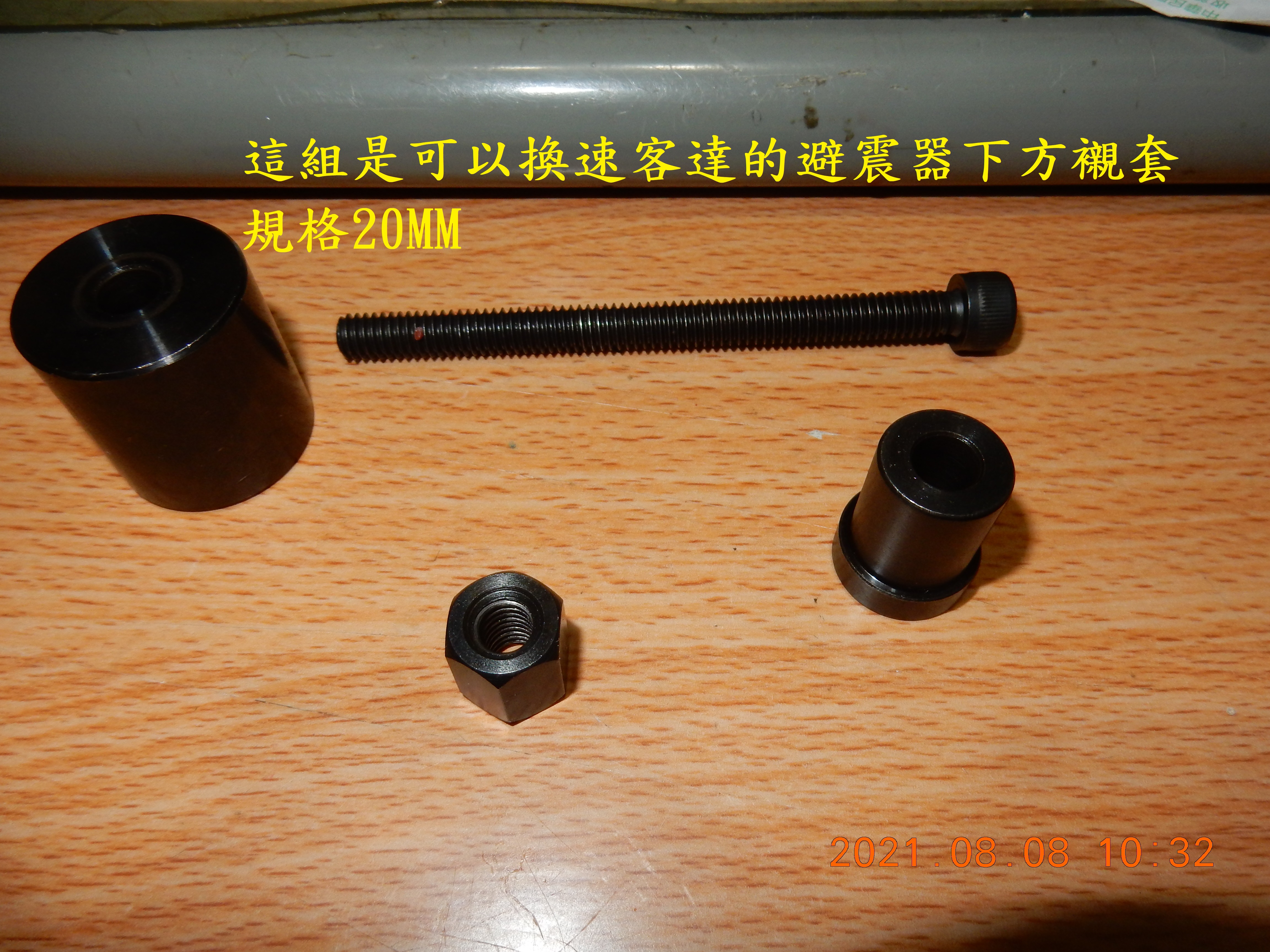T-190-後避震器襯套特攻開箱7941|小老婆汽機車資訊網