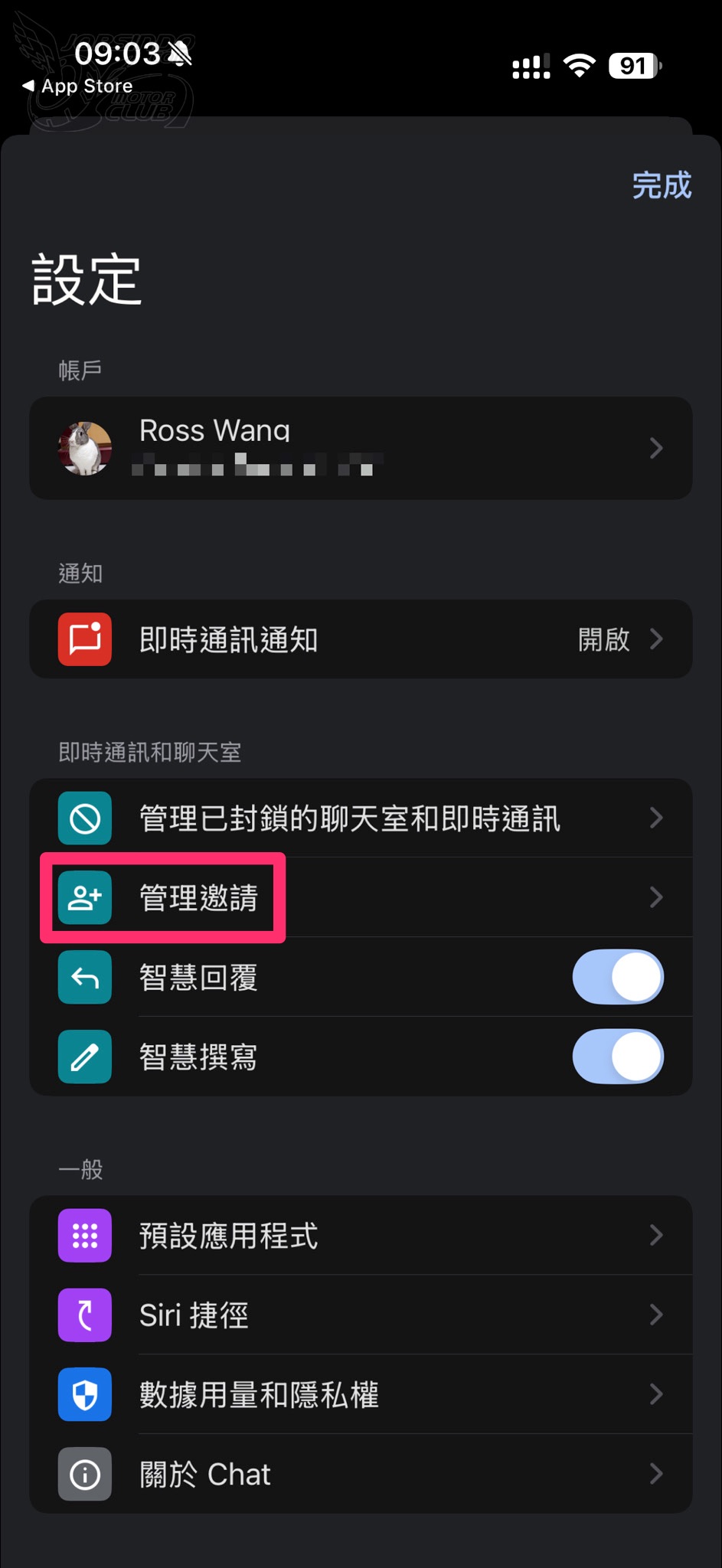 Google Chat 垃圾訊息超級煩？教你 3 步驟關閉陌生訊息514|Google Chat,教學,垃圾訊息小老婆汽機車資訊網