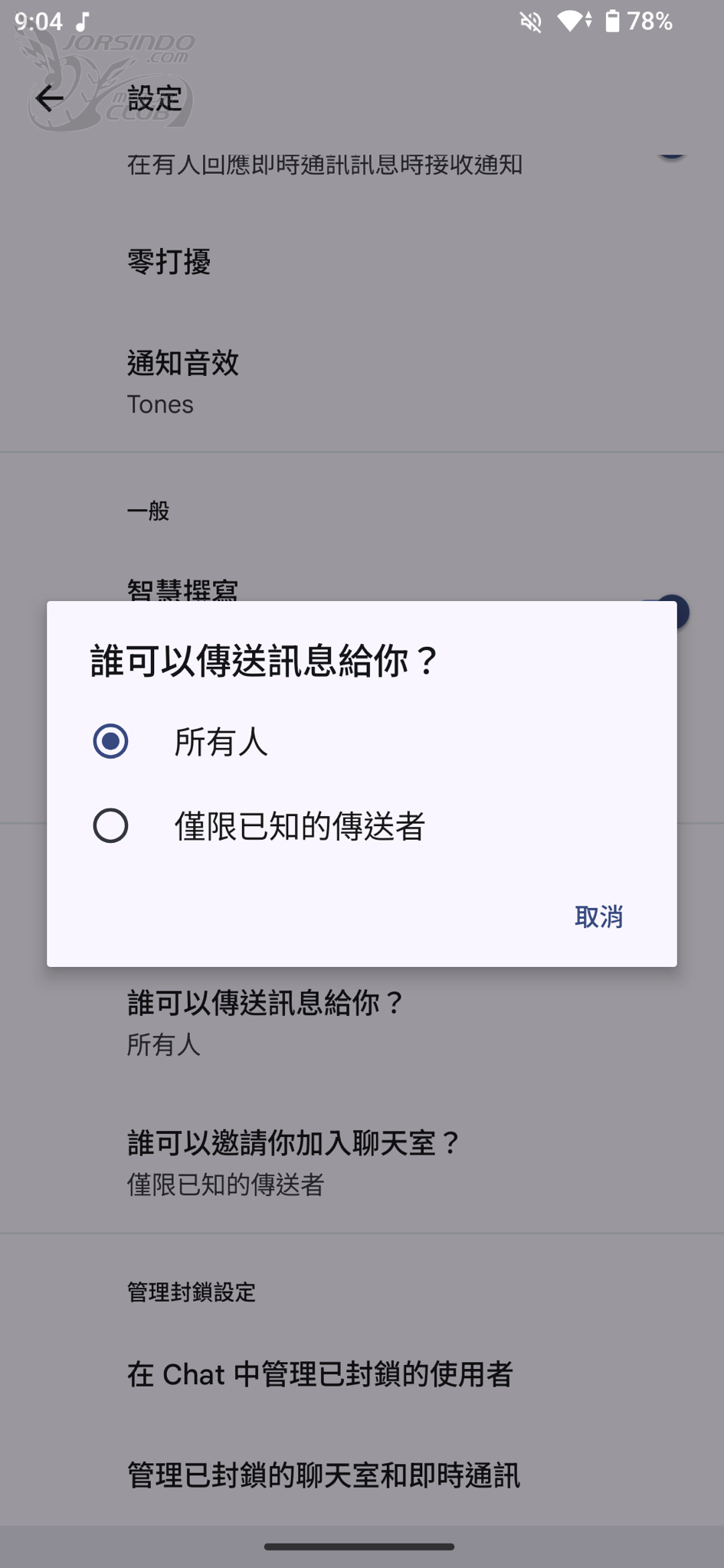 Google Chat 垃圾訊息超級煩？教你 3 步驟關閉陌生訊息9128|Google Chat,教學,垃圾訊息小老婆汽機車資訊網