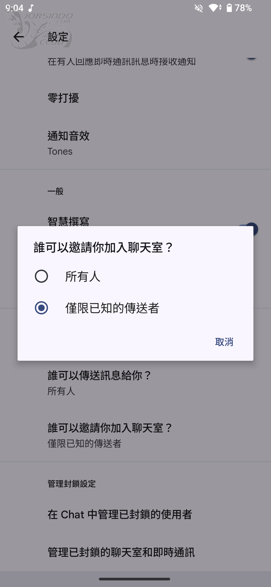 Google Chat 垃圾訊息超級煩？教你 3 步驟關閉陌生訊息3608|Google Chat,教學,垃圾訊息小老婆汽機車資訊網