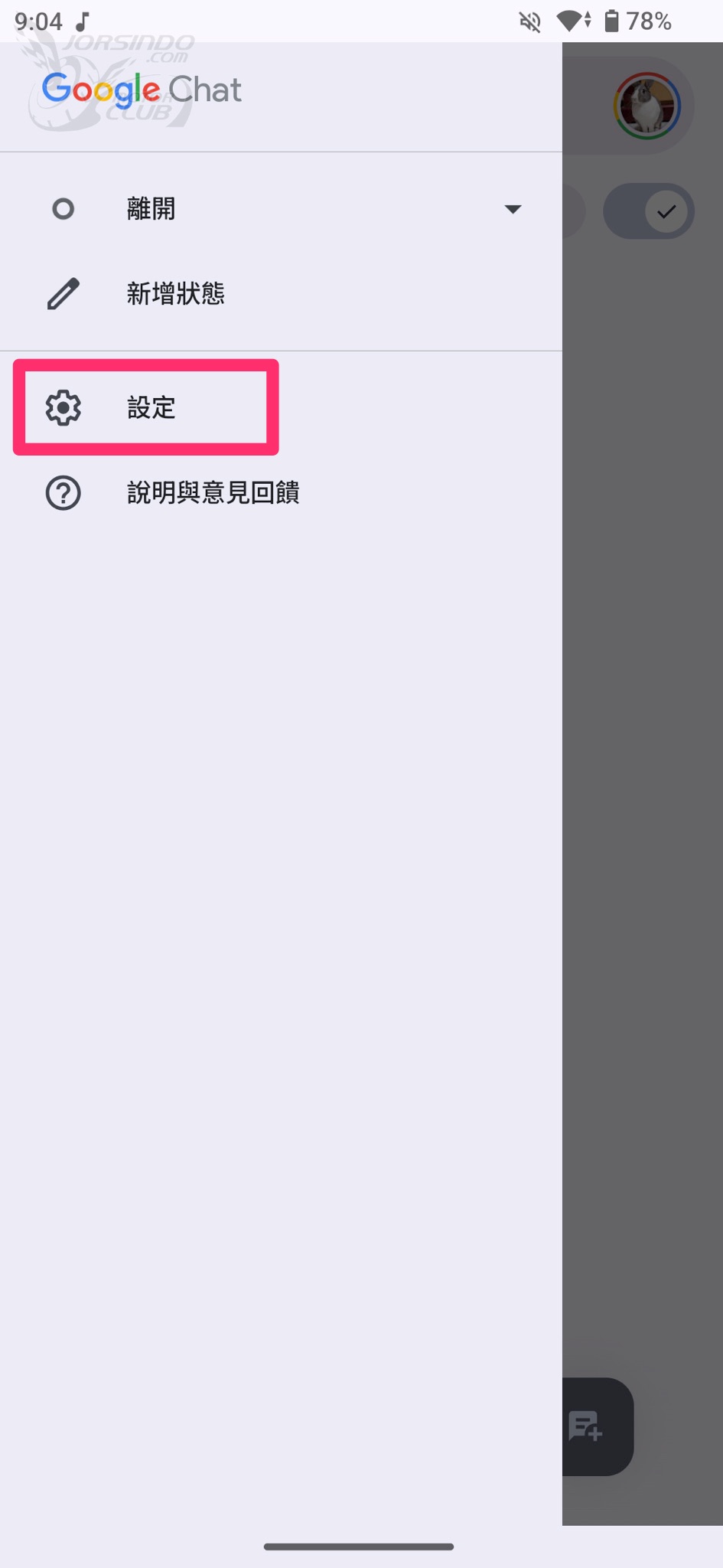 Google Chat 垃圾訊息超級煩？教你 3 步驟關閉陌生訊息2498|Google Chat,教學,垃圾訊息小老婆汽機車資訊網