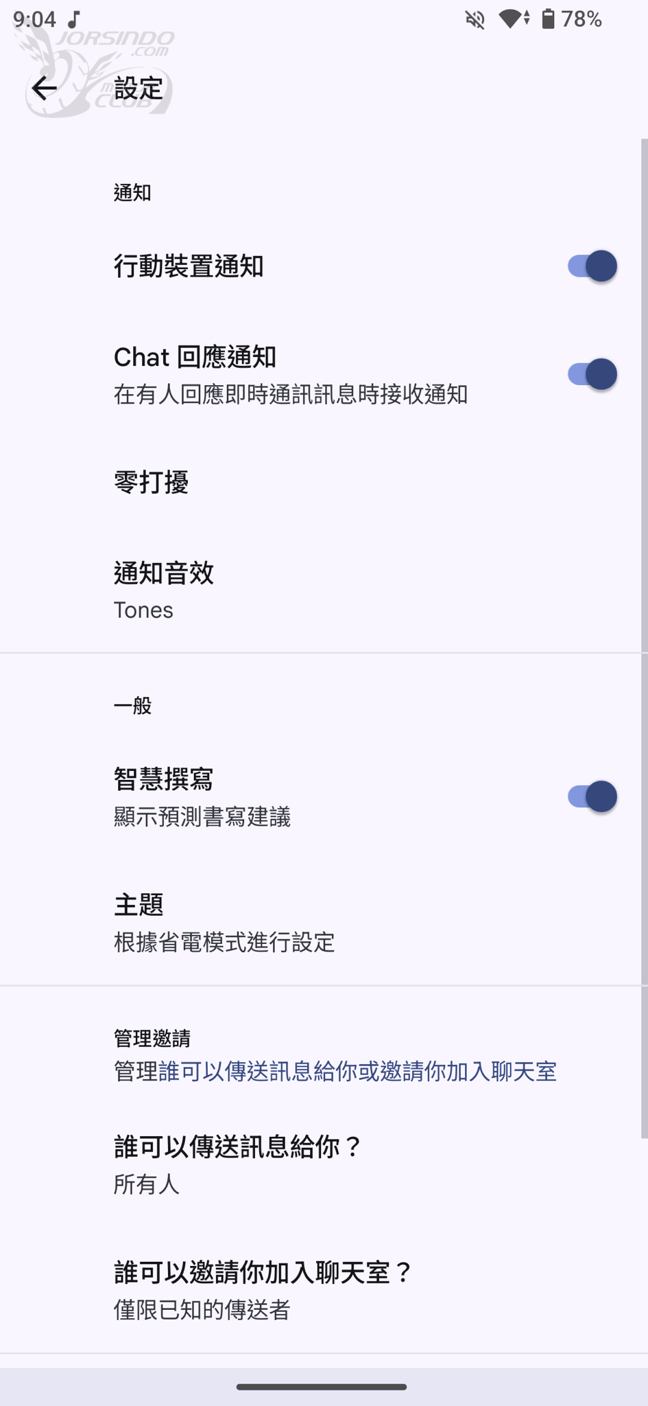 Google Chat 垃圾訊息超級煩？教你 3 步驟關閉陌生訊息5512|Google Chat,教學,垃圾訊息小老婆汽機車資訊網