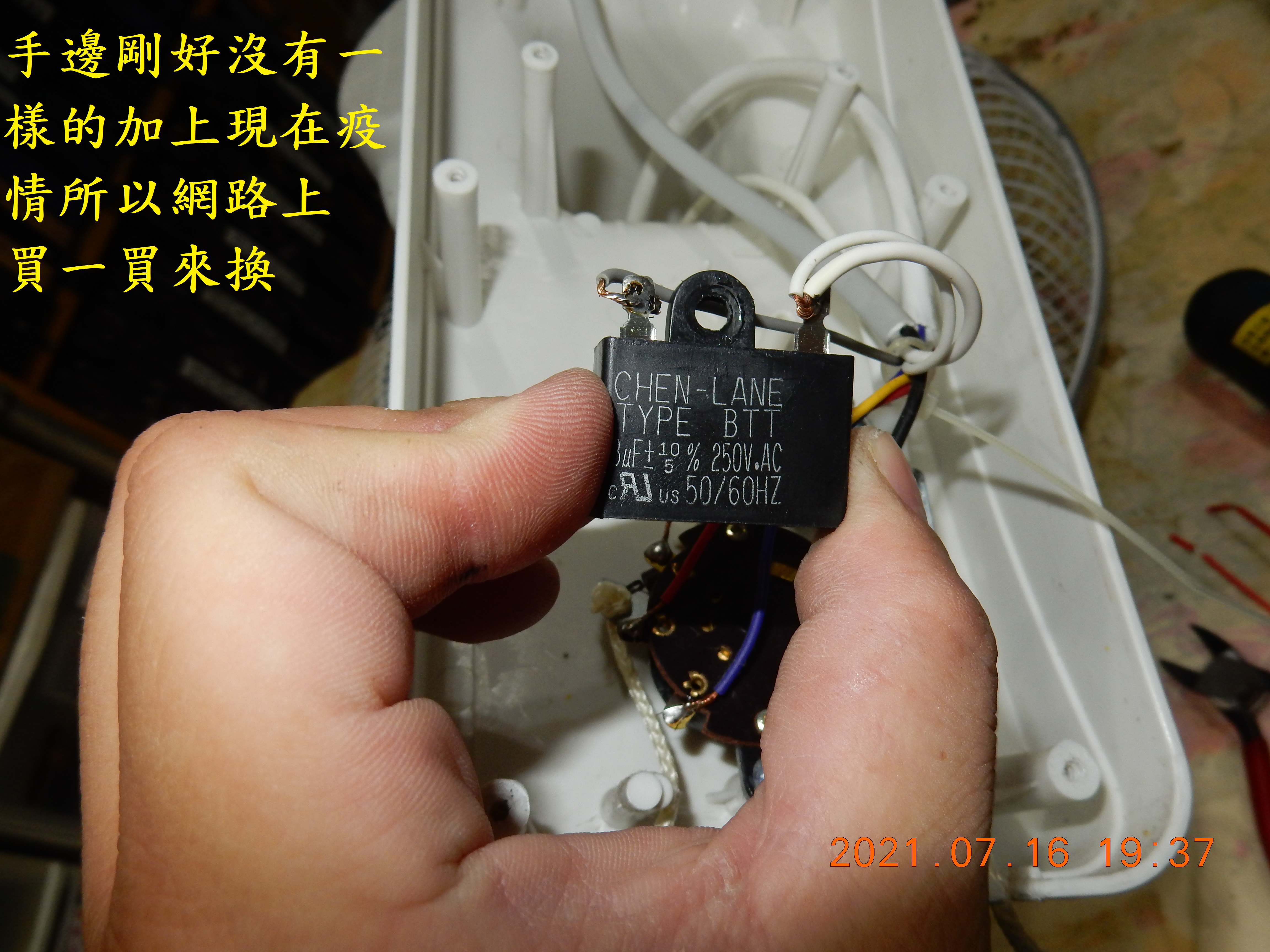A-056電扇FT-P149馬達無力更換電容器7628|小老婆汽機車資訊網