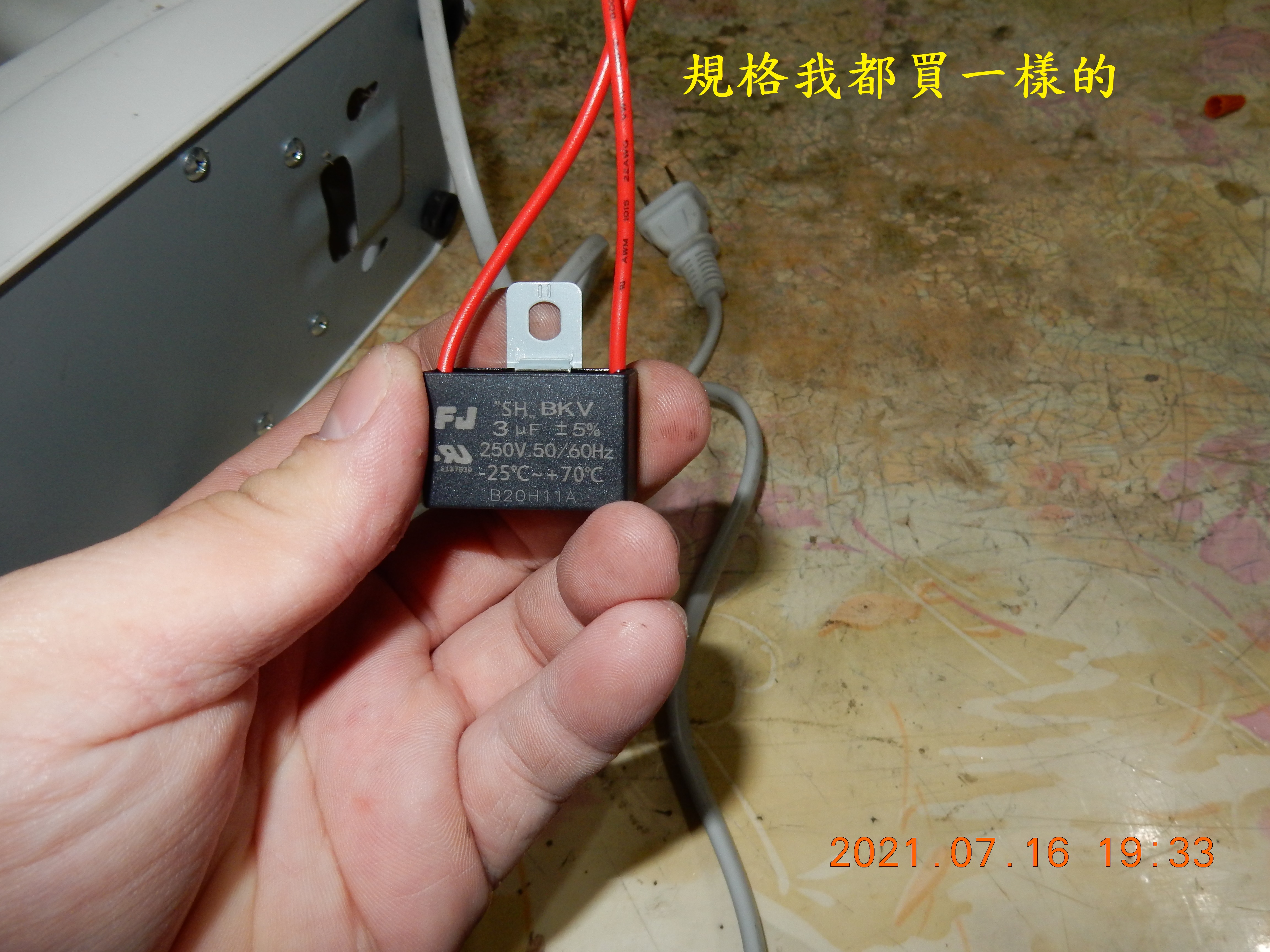 A-056電扇FT-P149馬達無力更換電容器5955|小老婆汽機車資訊網