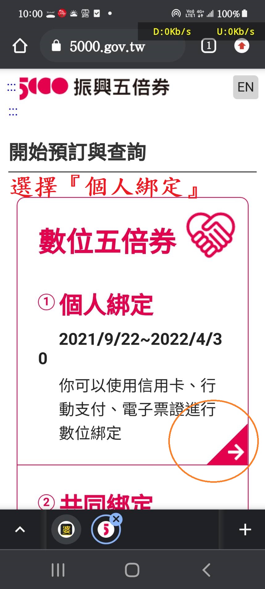 I-031-110年振興紙本五倍卷手機預約自制教學（文章內容若...2593|小老婆汽機車資訊網