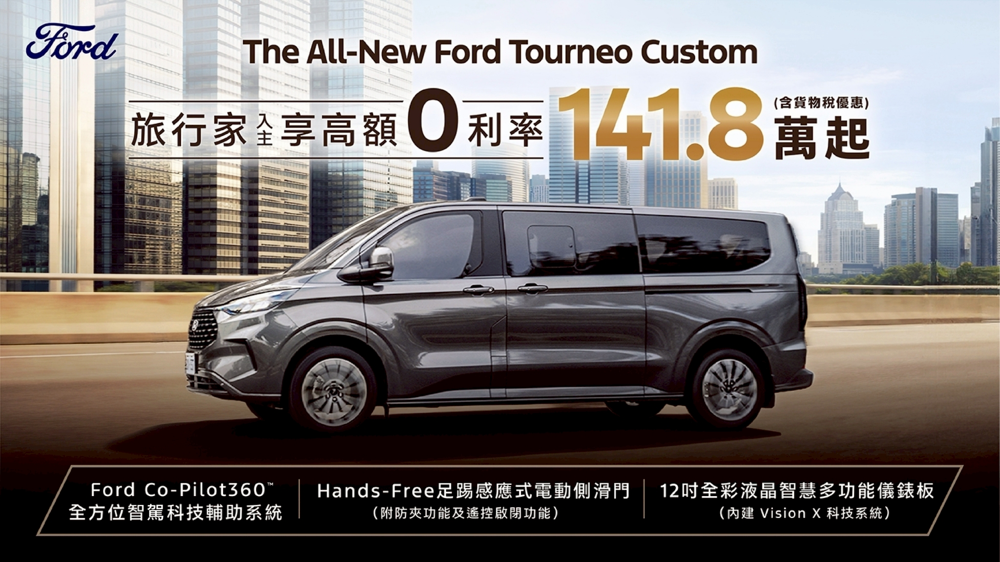 [官方新聞稿]Ford Territory和Kuga新年三大好禮一次到手2914|小老婆汽機車資訊網