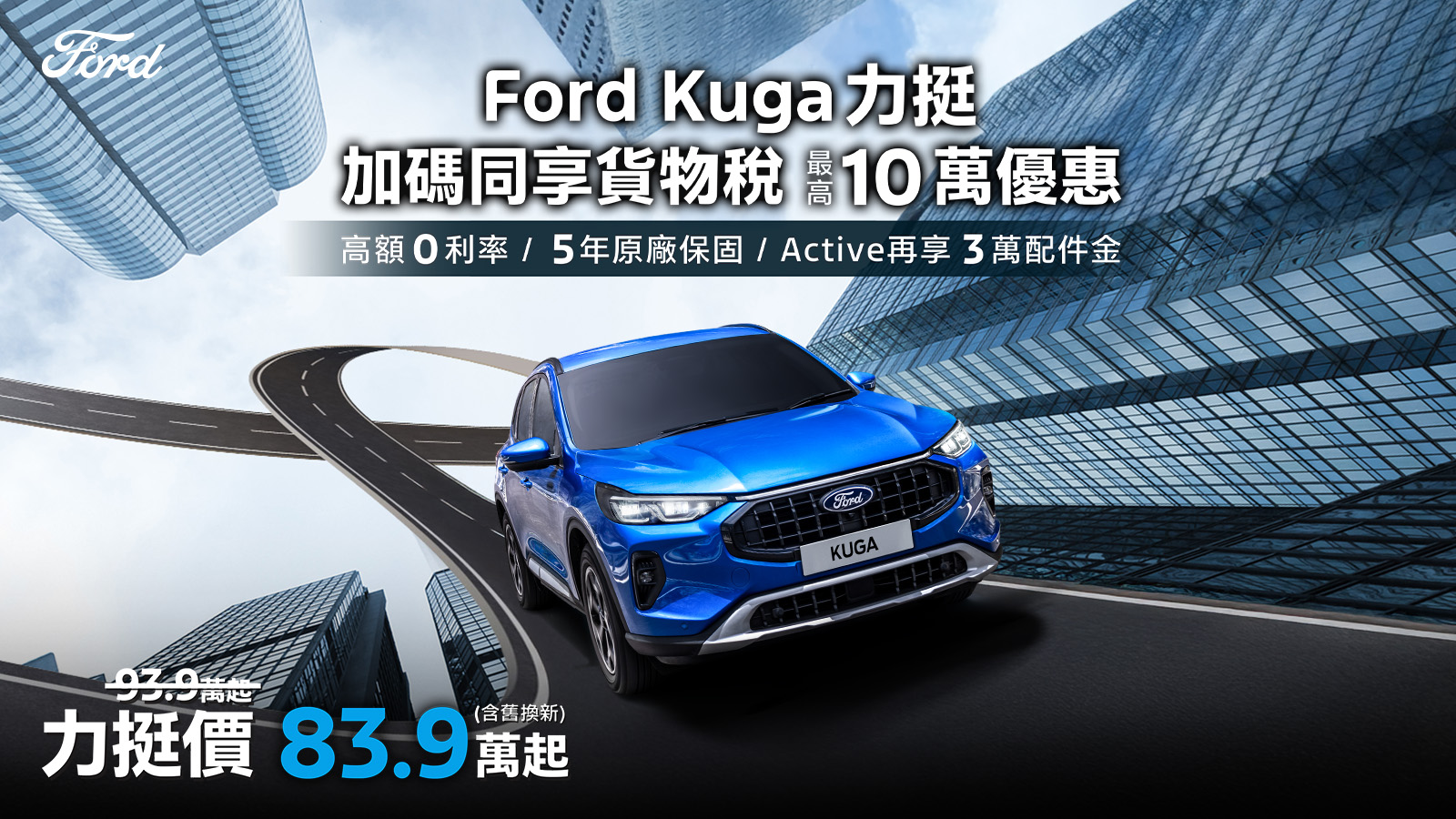 [官方新聞稿]Ford Territory和Kuga新年三大好禮一次到手993|小老婆汽機車資訊網