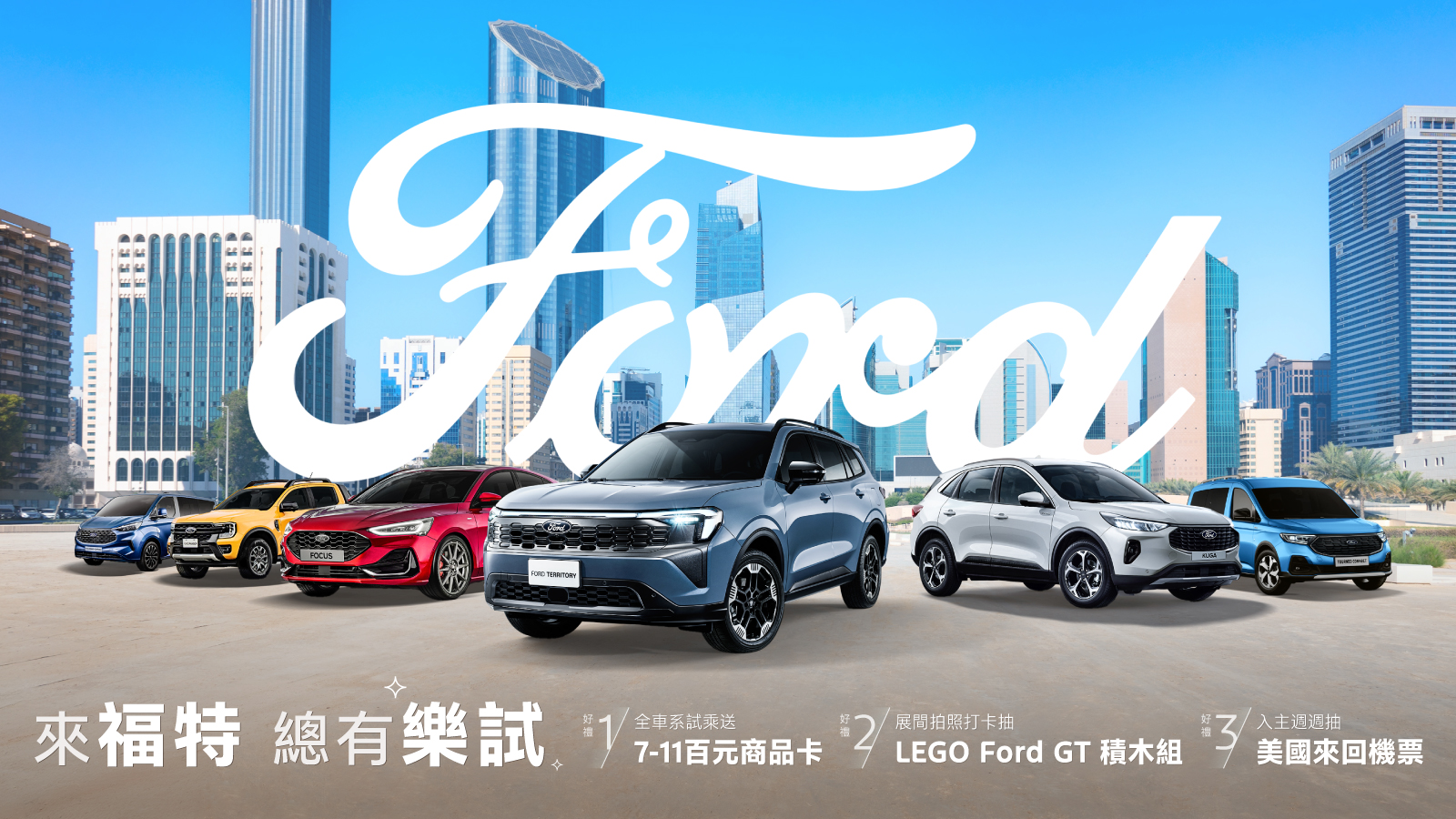 [官方新聞稿]Ford Territory和Kuga新年三大好禮一次到手4793|小老婆汽機車資訊網
