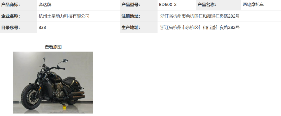 [大陆车讯]奔达全新中大排量V4巡航正式申报 —— 黑旗6003724|小老婆汽機車資訊網