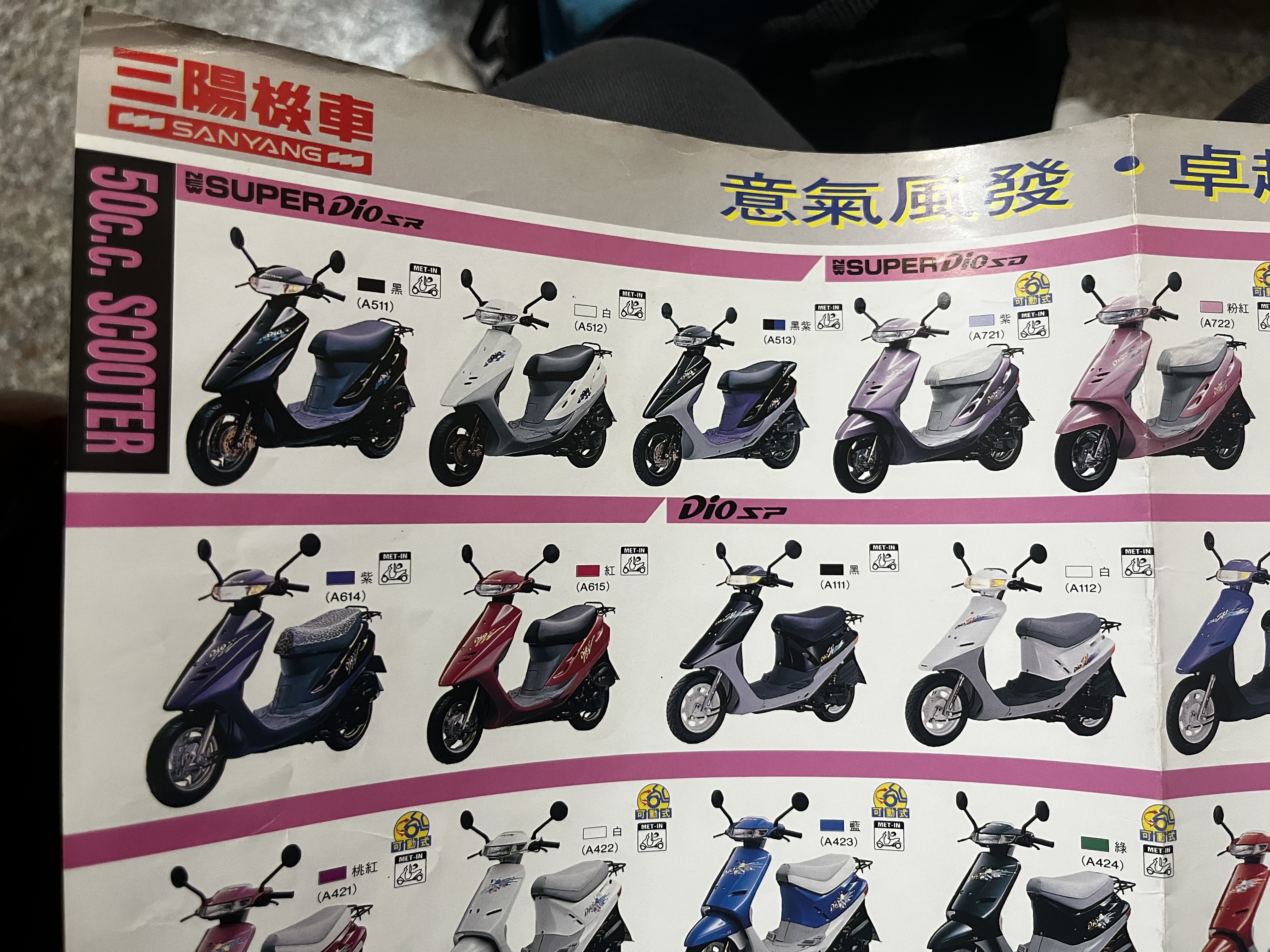 意氣風發 ·卓越非凡 1994三陽全車系型錄2758|小老婆汽機車資訊網