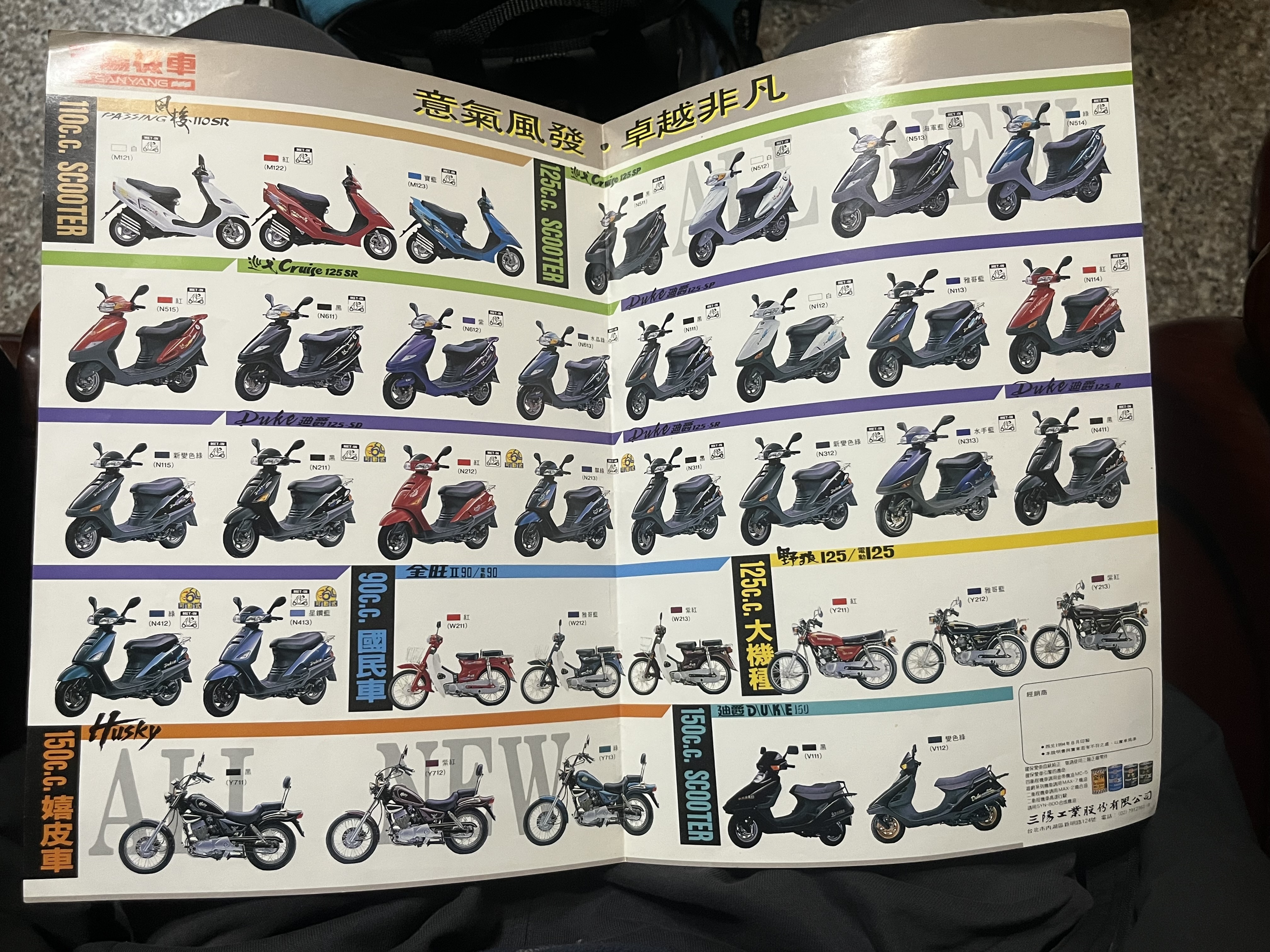 意氣風發 ·卓越非凡 1994三陽全車系型錄8430|小老婆汽機車資訊網