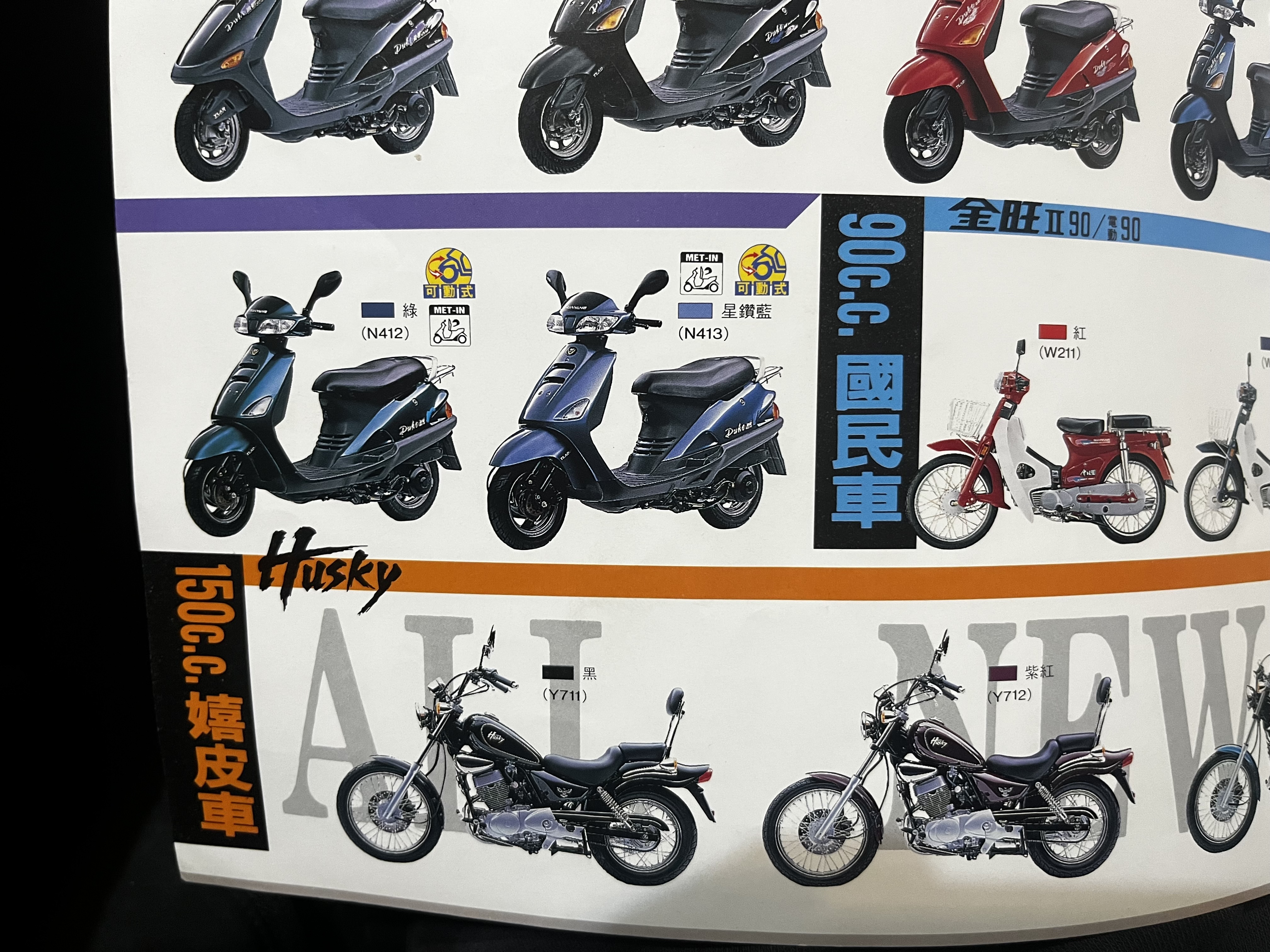 意氣風發 ·卓越非凡 1994三陽全車系型錄6208|小老婆汽機車資訊網