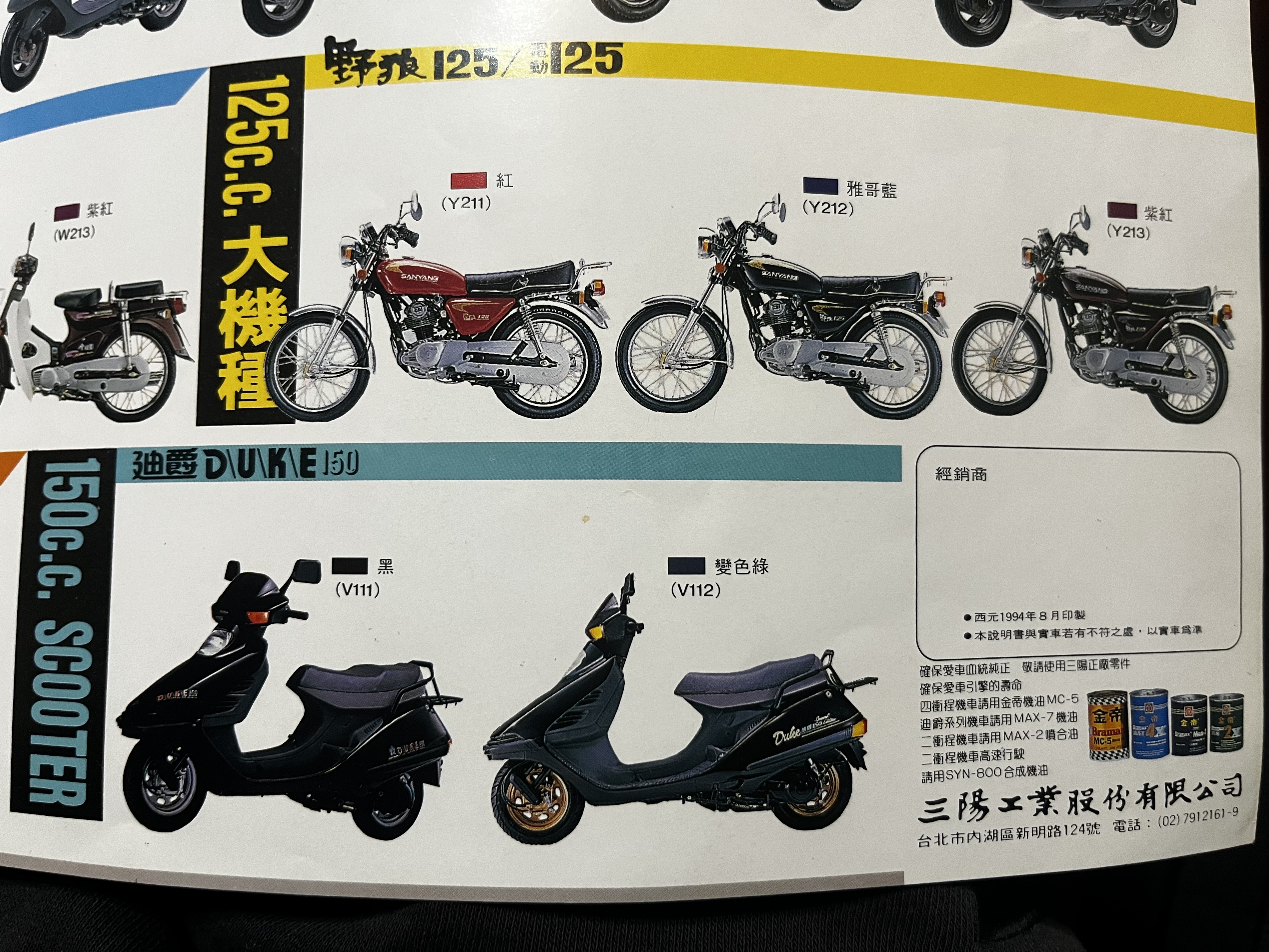 意氣風發 ·卓越非凡 1994三陽全車系型錄2829|小老婆汽機車資訊網