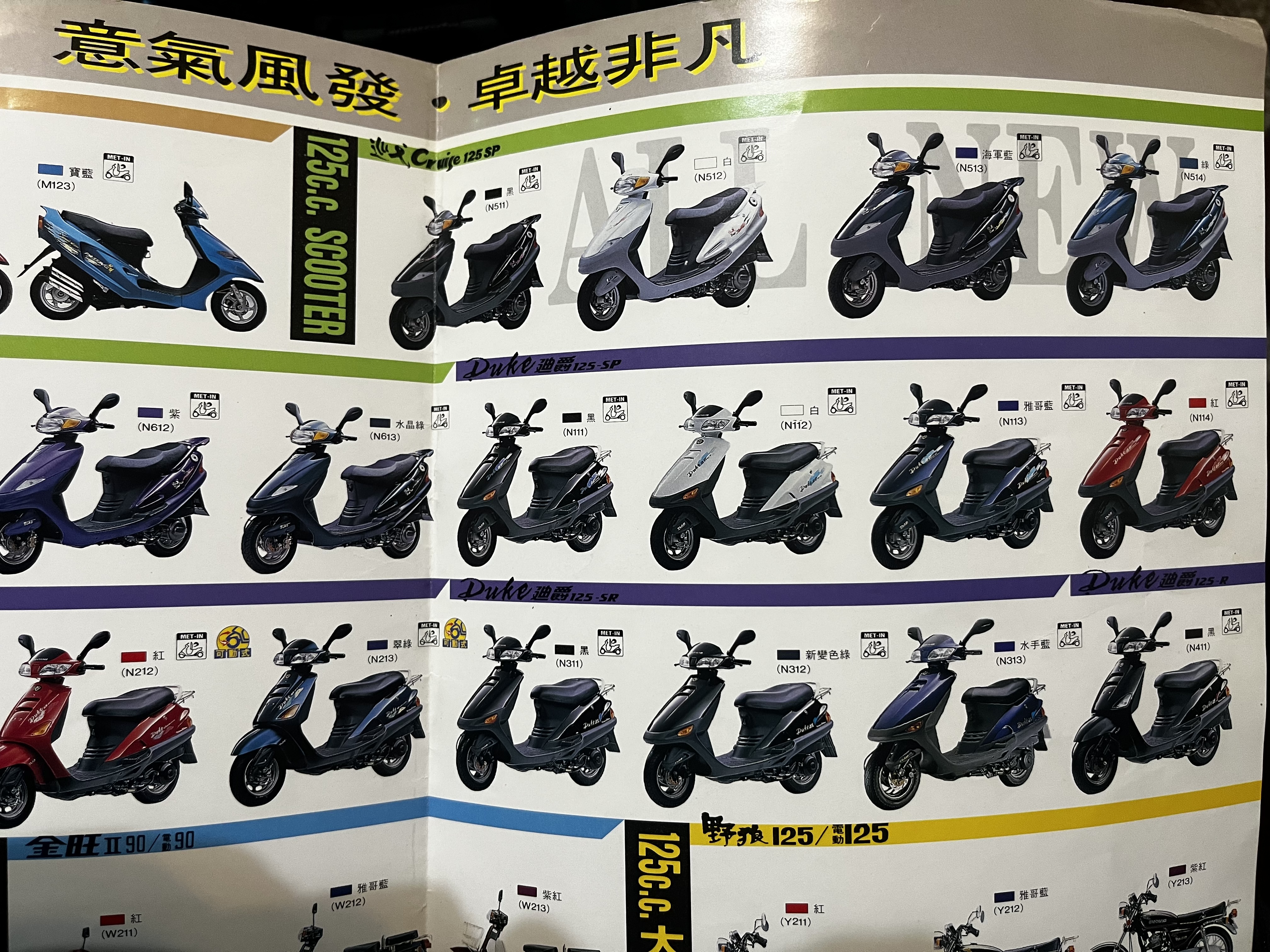 意氣風發 ·卓越非凡 1994三陽全車系型錄4739|小老婆汽機車資訊網