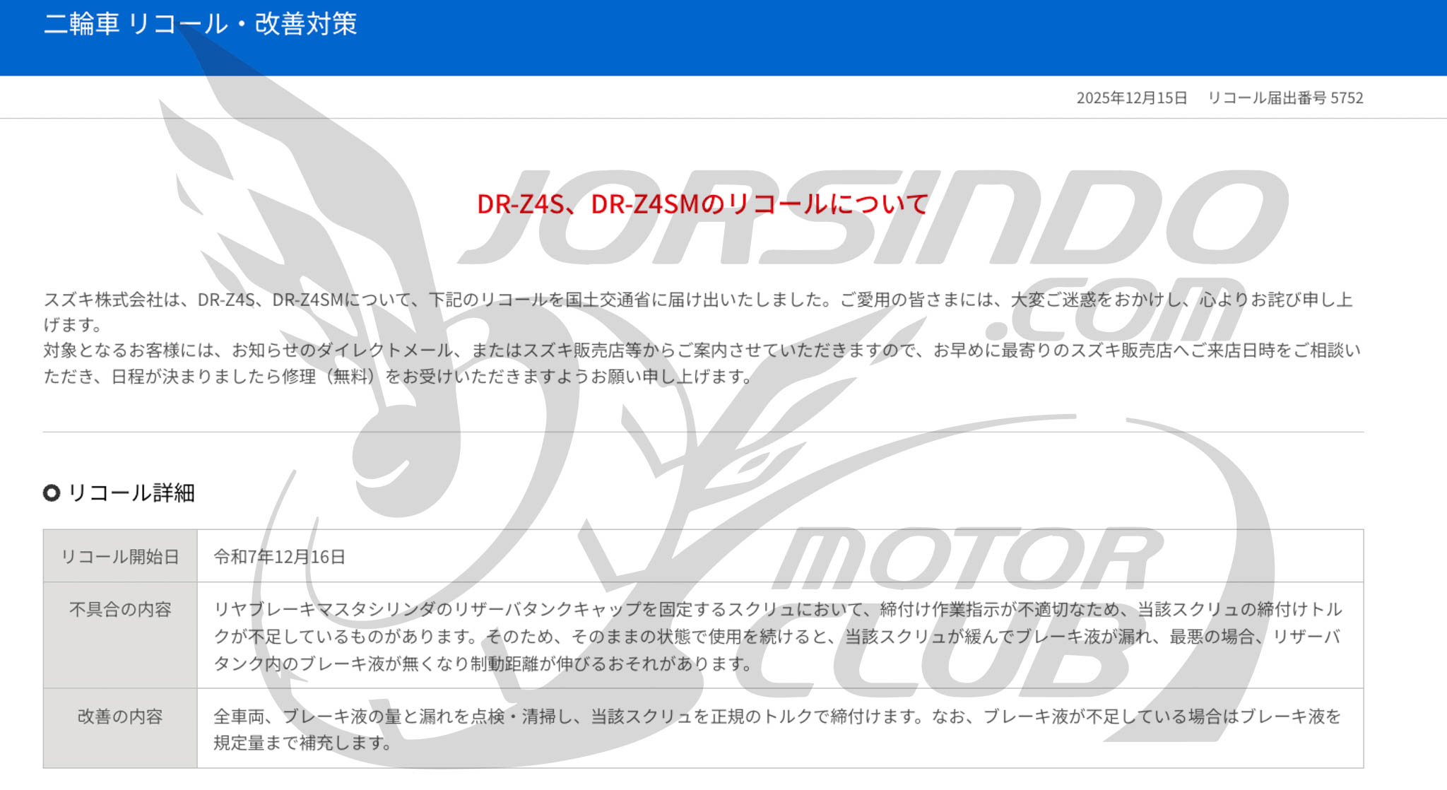 一「絲」不苟！SUZUKI DR-Z4S / DR-Z4SM 召回公告3179|小老婆汽機車資訊網
