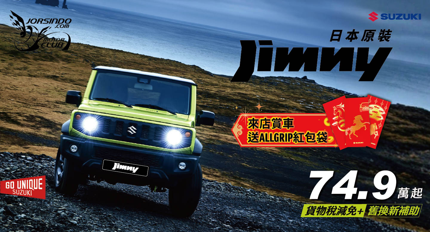 [官方新聞稿]買S-Cross送美津濃！Suzuki二月購車優惠開跑3453|小老婆汽機車資訊網