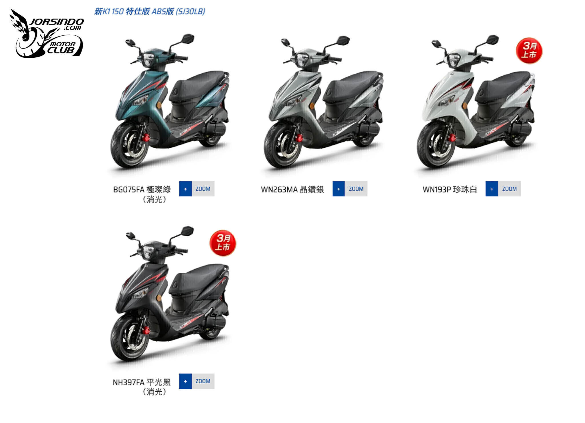 購車金 11,000 元！光陽新 K1 150 ABS 特仕版上架6705|小老婆汽機車資訊網