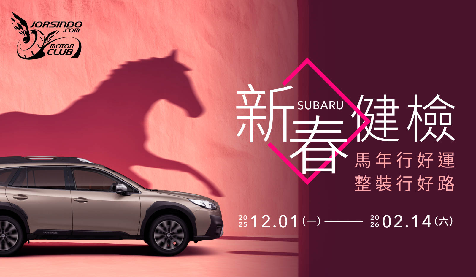[官方新聞稿]SUBARU全台展示暨服務中心春節營運時間公告2457|小老婆汽機車資訊網