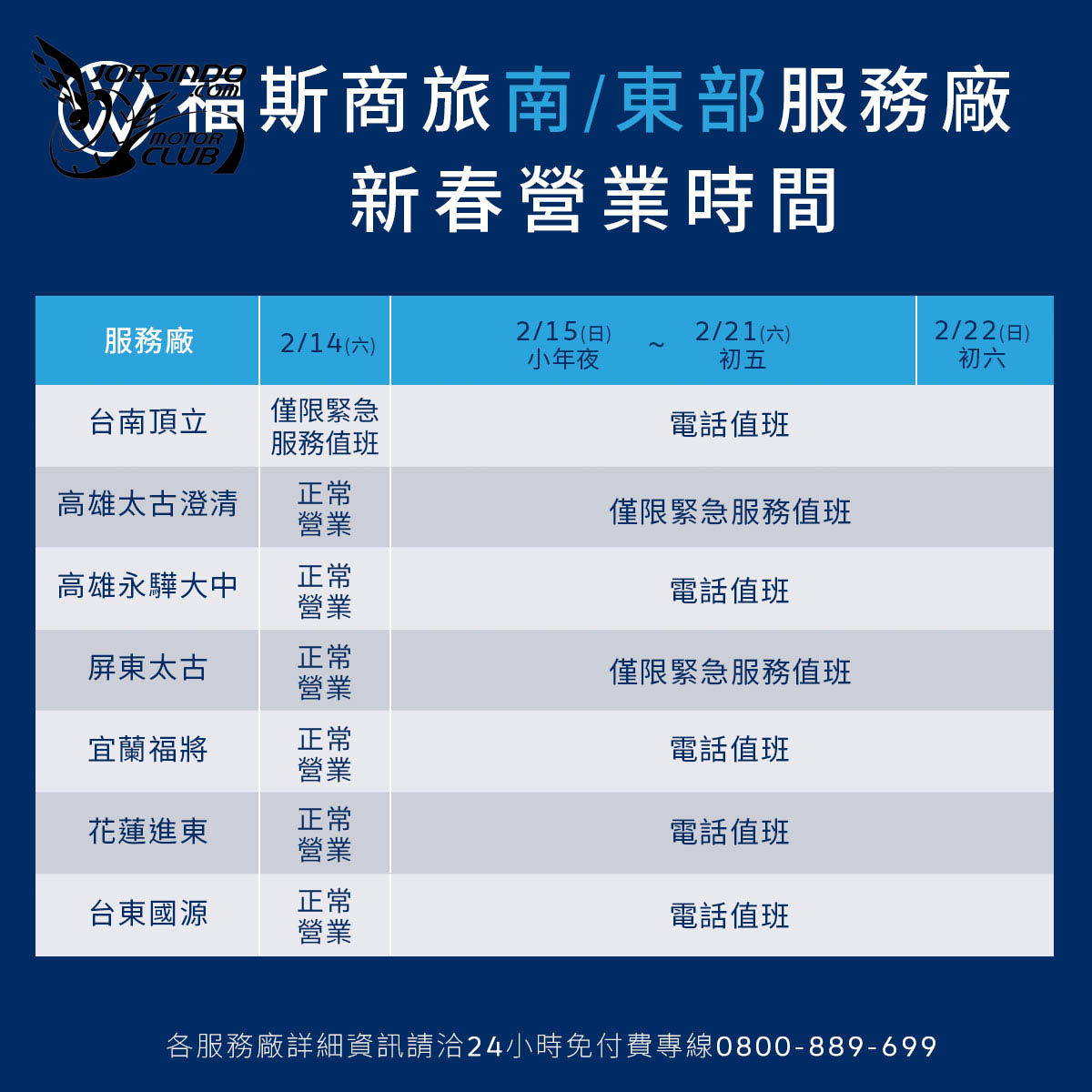 [官方新聞稿]福斯商旅春節營業時間調整，春節服務不間斷2354|小老婆汽機車資訊網