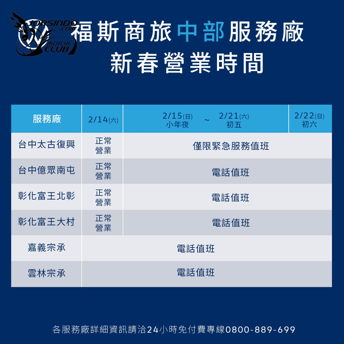 [官方新聞稿]福斯商旅春節營業時間調整，春節服務不間斷8667|小老婆汽機車資訊網