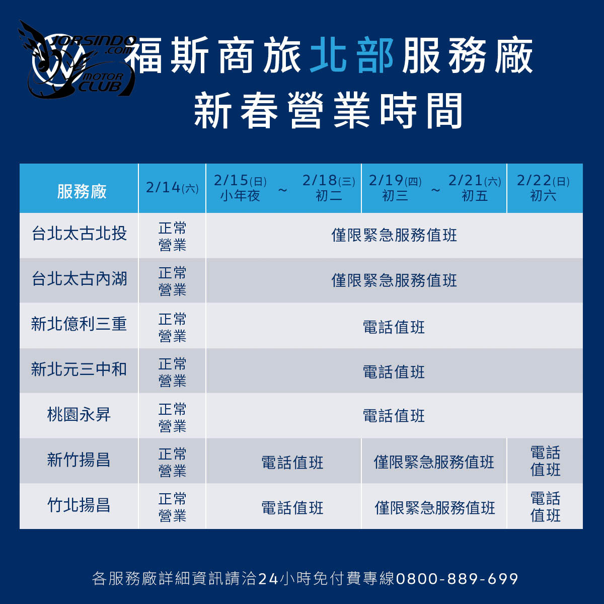 [官方新聞稿]福斯商旅春節營業時間調整，春節服務不間斷9203|小老婆汽機車資訊網
