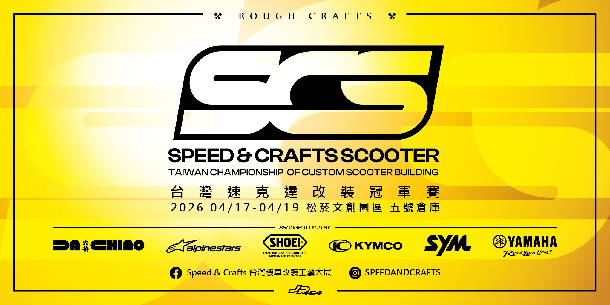 [新聞稿] 世界冠軍葉韋廷親自策畫 Speed &amp; Crafts Scooter 2026 登場6866|小老婆汽機車資訊網