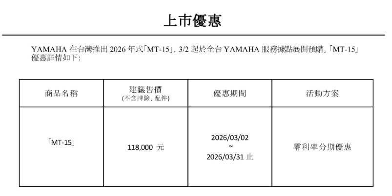 青蜂俠掰掰！2026 YAMAHA MT-15 冰霜灰新色登場9036|小老婆汽機車資訊網