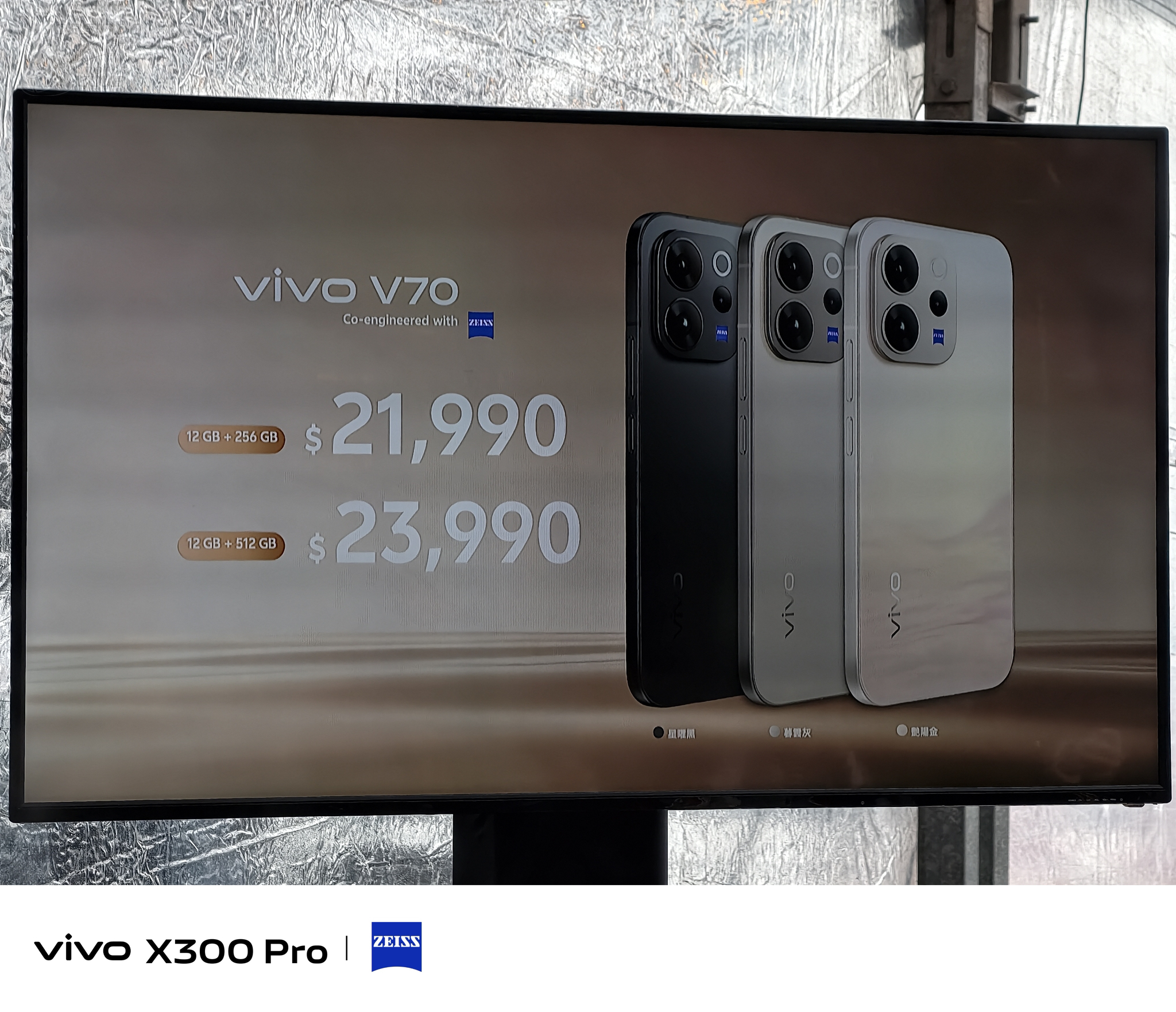 X 系列舞台模式下放！vivo V70 / V70 FE 超值雙機齊發4582|vivo V70,vivo V70 FE,vivo,泡泡瑪特小老婆汽機車資訊網