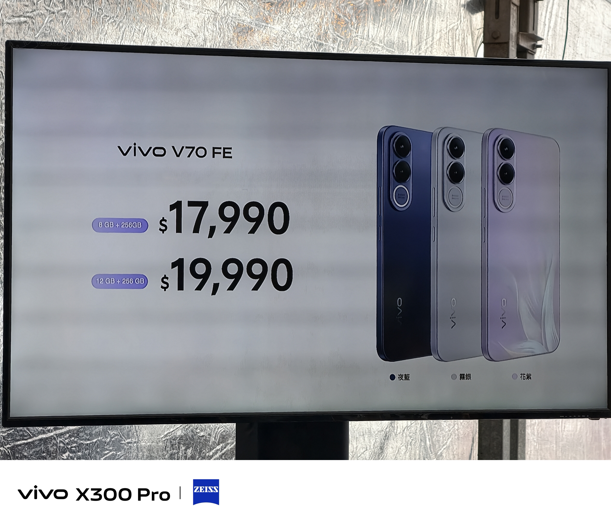 X 系列舞台模式下放！vivo V70 / V70 FE 超值雙機齊發5527|vivo V70,vivo V70 FE,vivo,泡泡瑪特小老婆汽機車資訊網