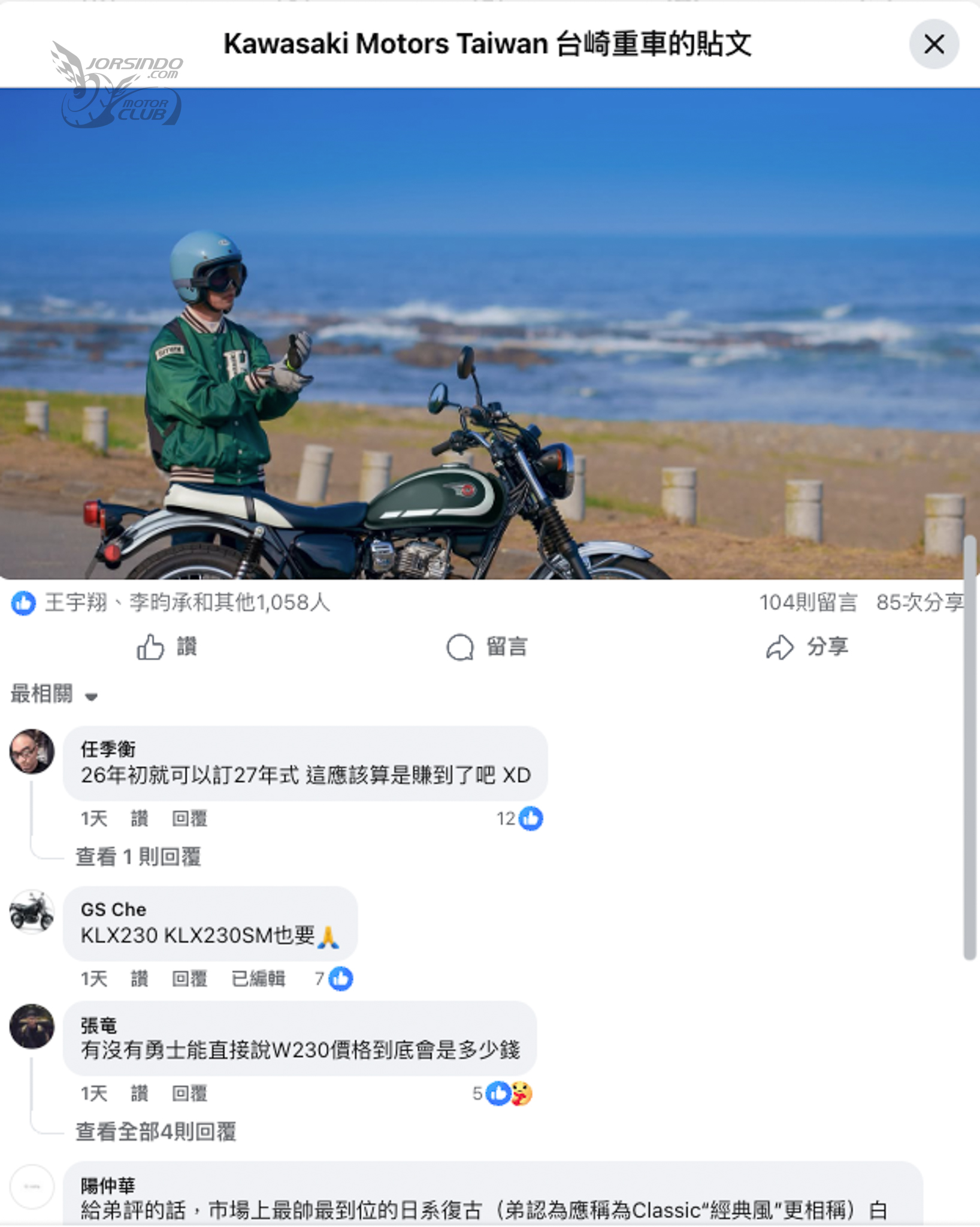 新一代白牌神車？Kawasaki W230/S1 復古街車引進確認！5152|小老婆汽機車資訊網