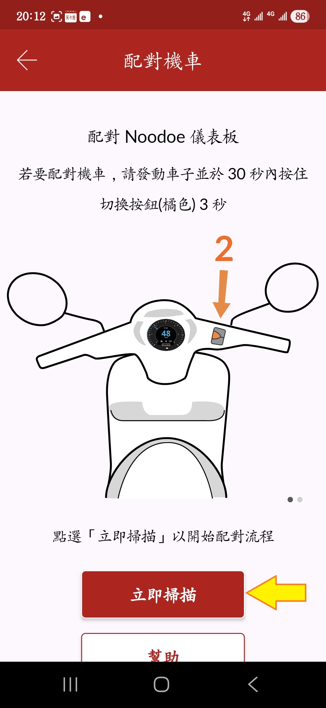T-400光陽NICE 100連接Noodoe APP藍芽配對5318|小老婆汽機車資訊網