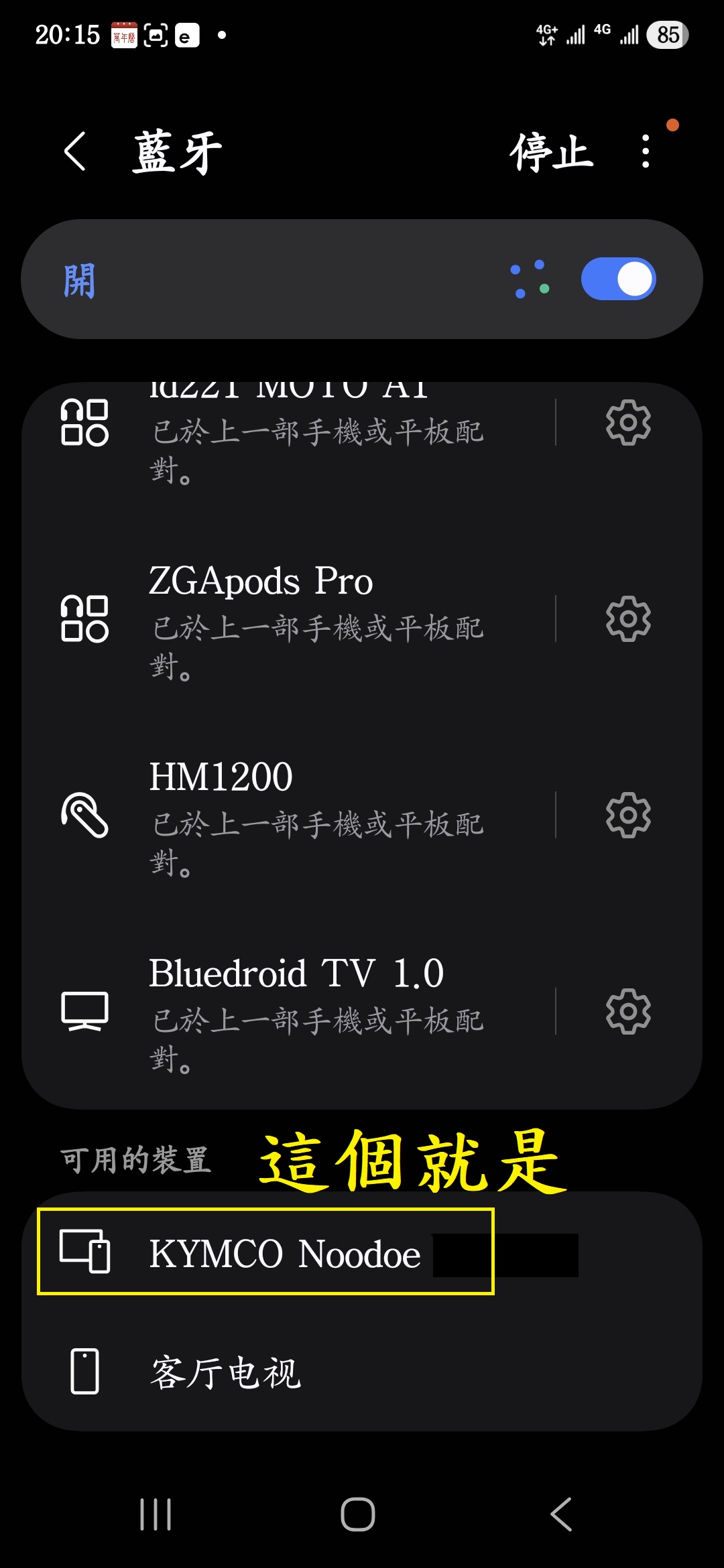 T-400光陽NICE 100連接Noodoe APP藍芽配對6610|小老婆汽機車資訊網